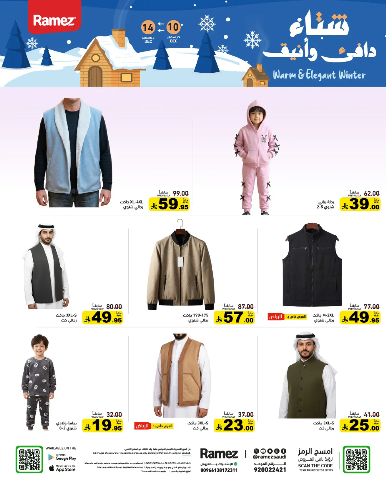 صفحة 46 ضمن عروض لشتاء دافىء في أسواق رامز السعودية