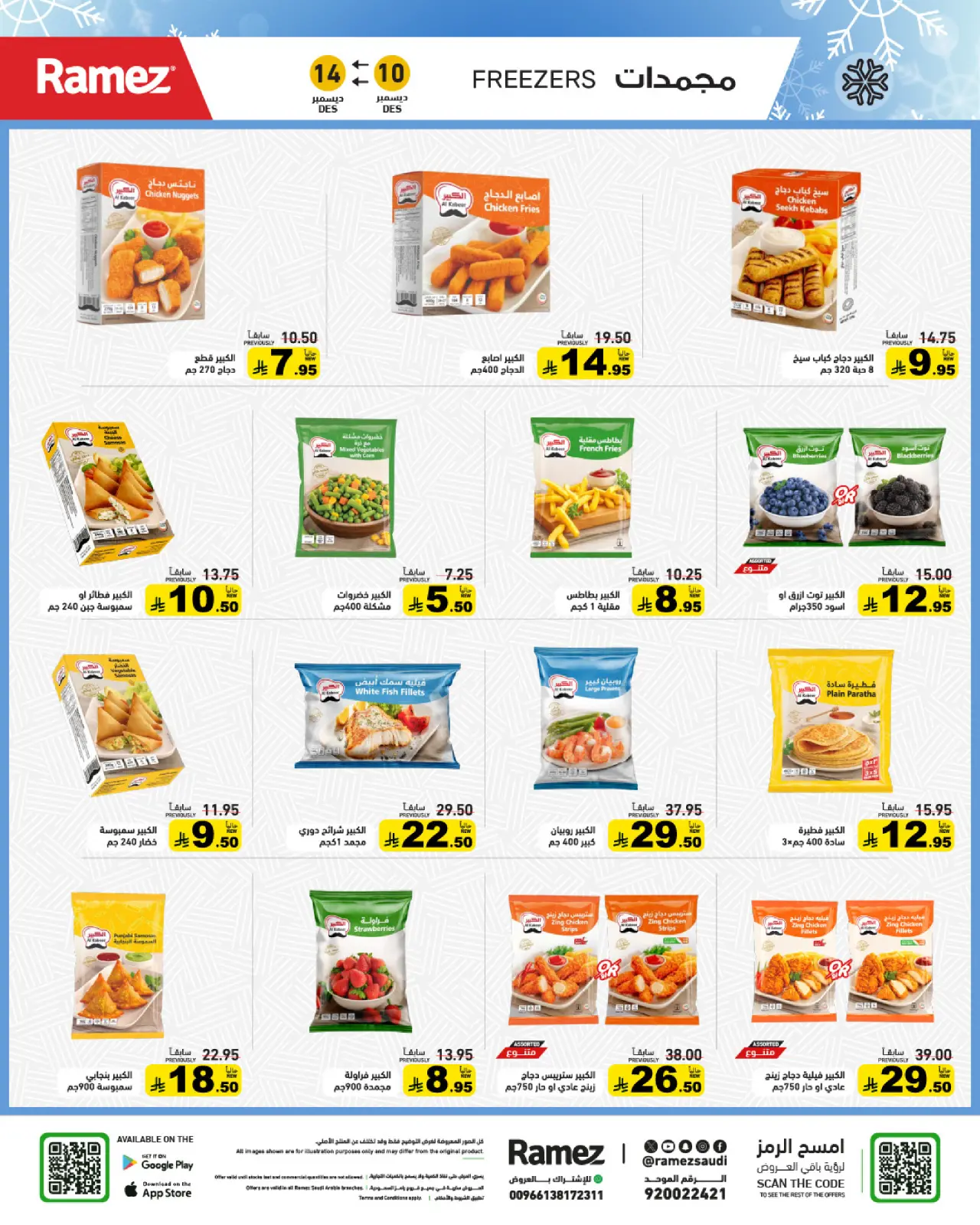 صفحة 6 ضمن عروض لشتاء دافىء في أسواق رامز السعودية