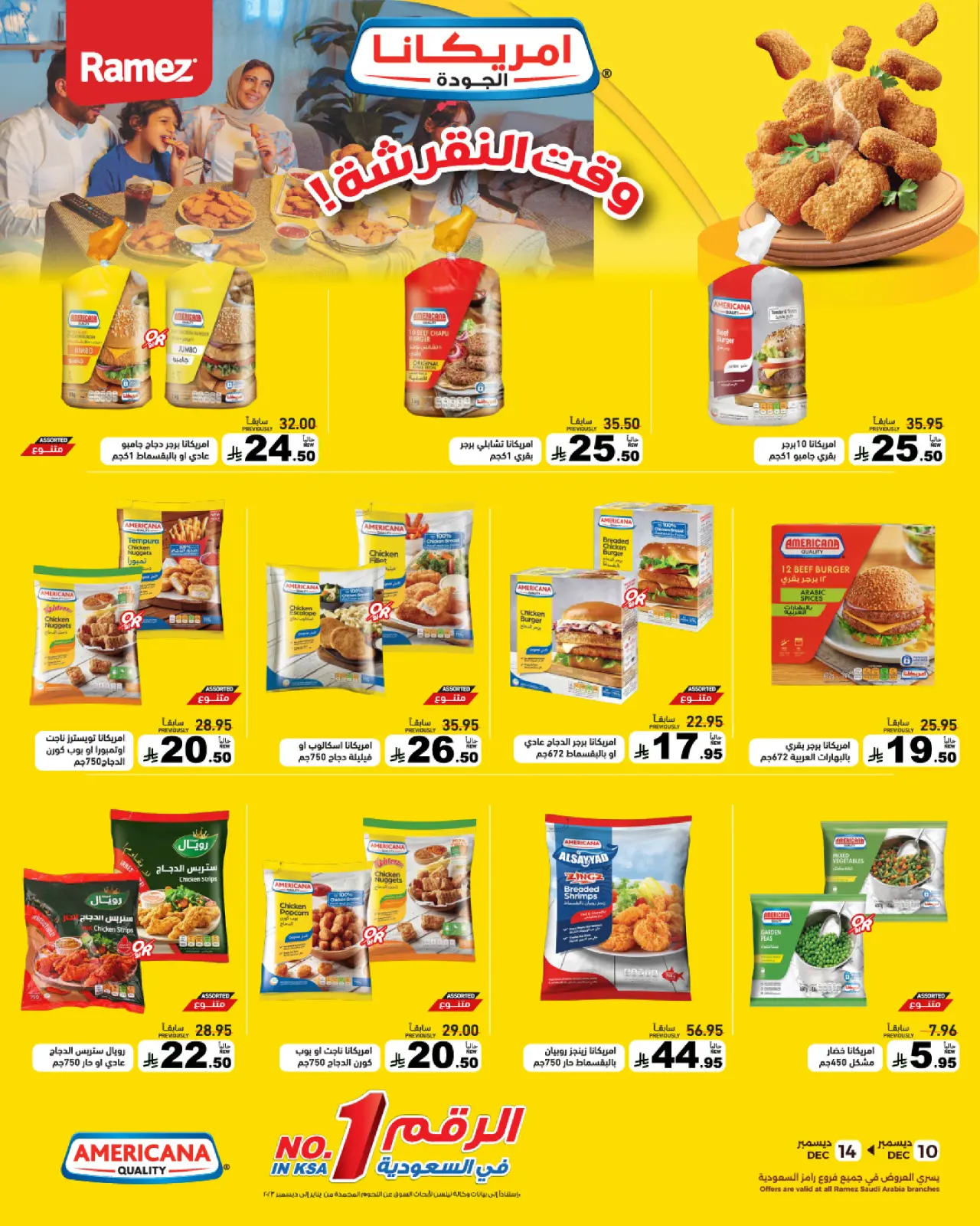 صفحة 7 ضمن عروض لشتاء دافىء في أسواق رامز السعودية