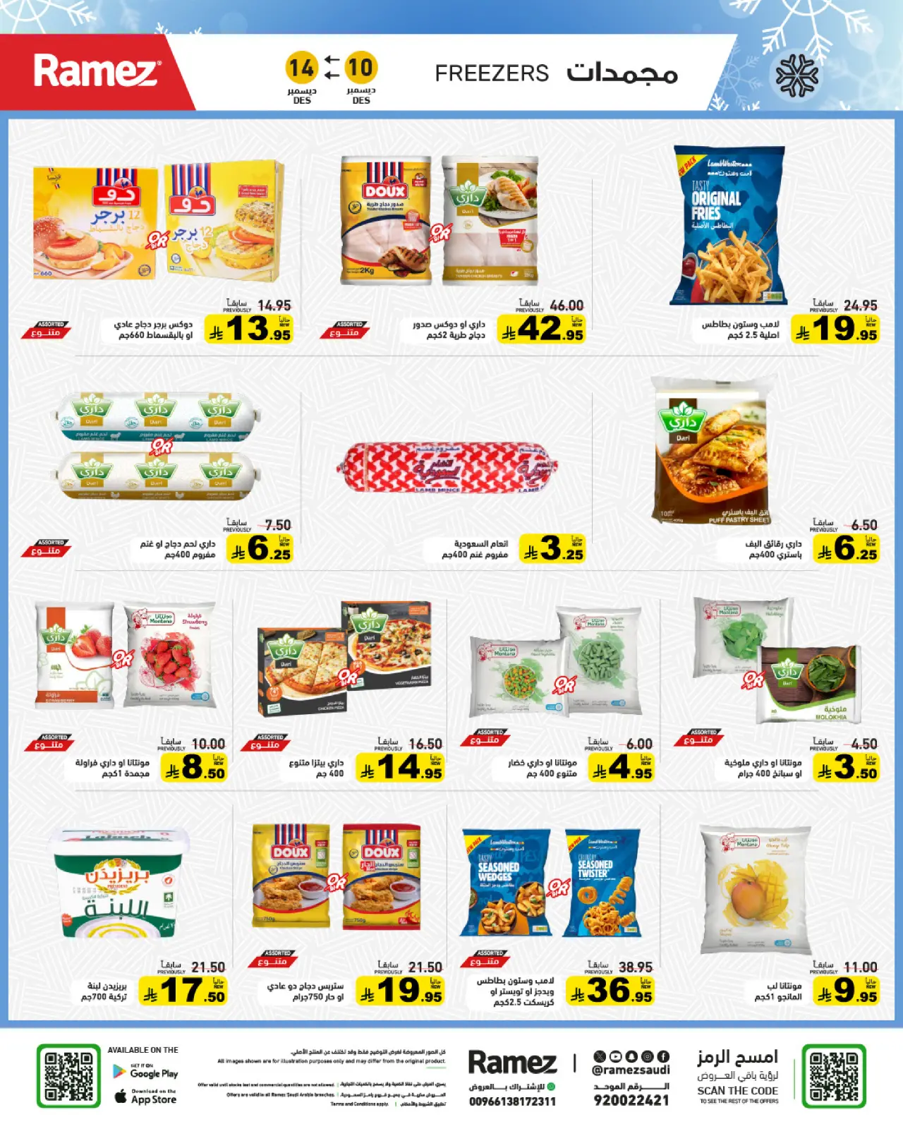 صفحة 8 ضمن عروض لشتاء دافىء في أسواق رامز السعودية