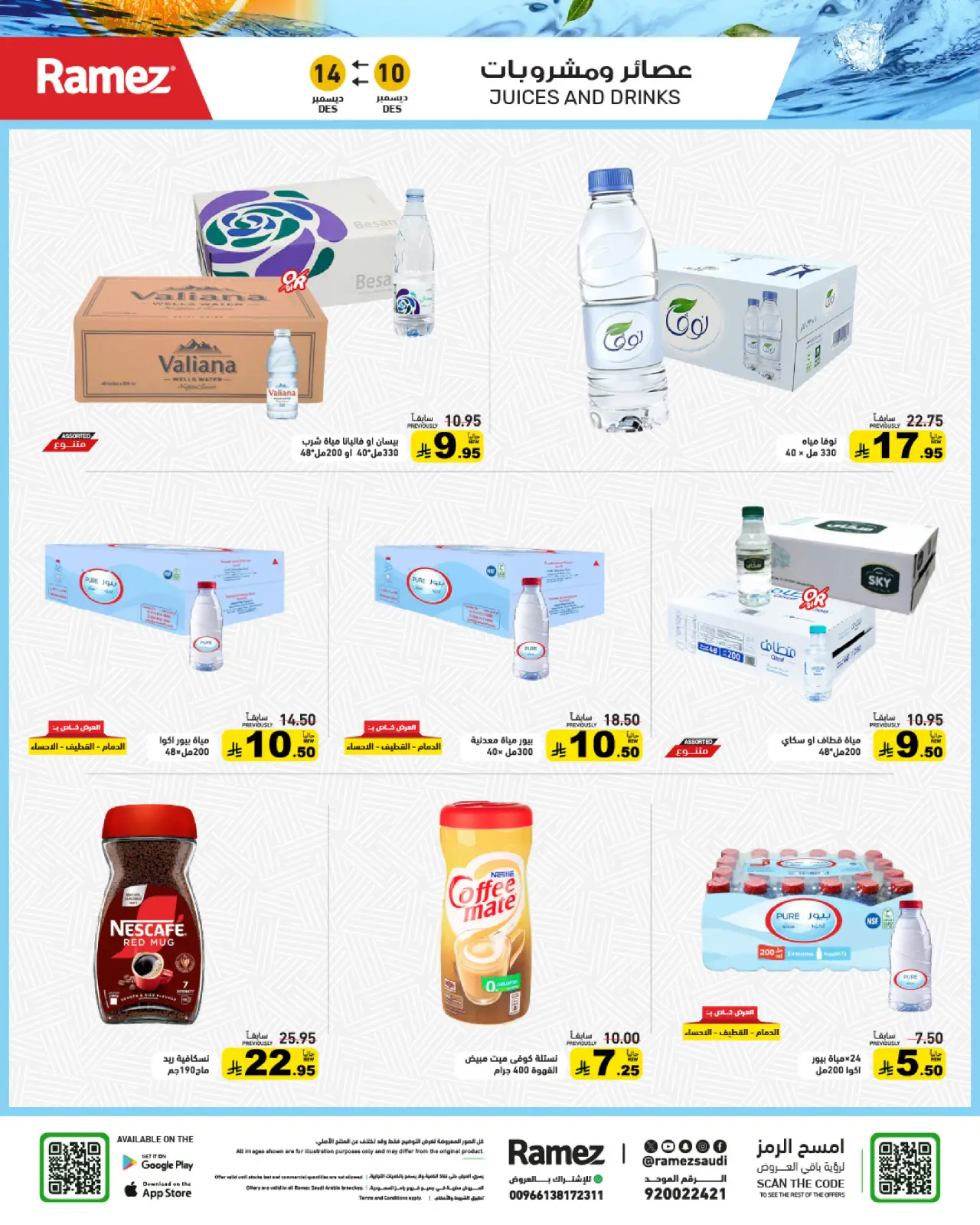 صفحة 9 ضمن عروض لشتاء دافىء في أسواق رامز السعودية