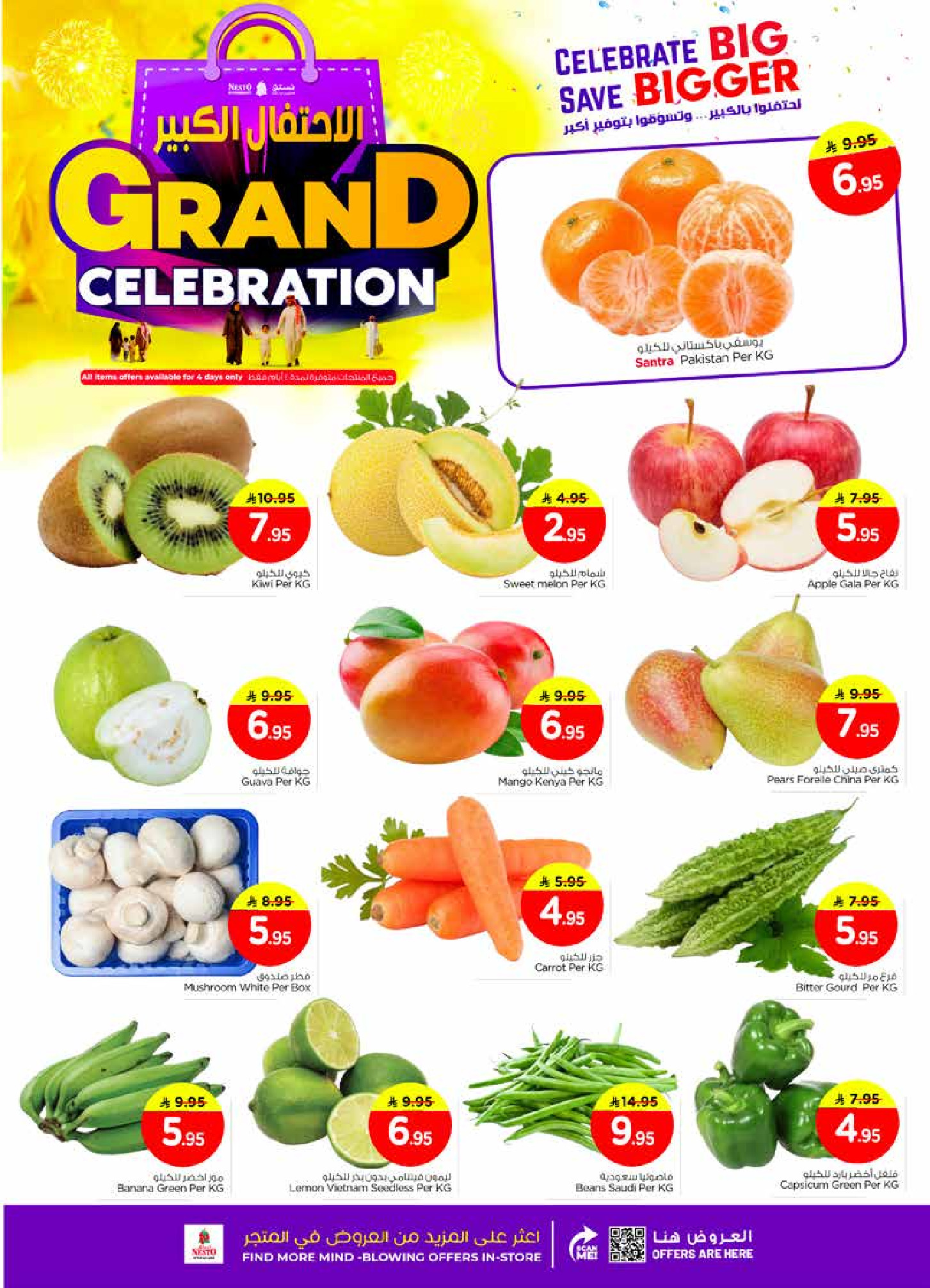 عروض نستو  شقراء و المجمعة  من 10 حتى 16 ديسمبر 2025 عروض الاحتفال الكبير