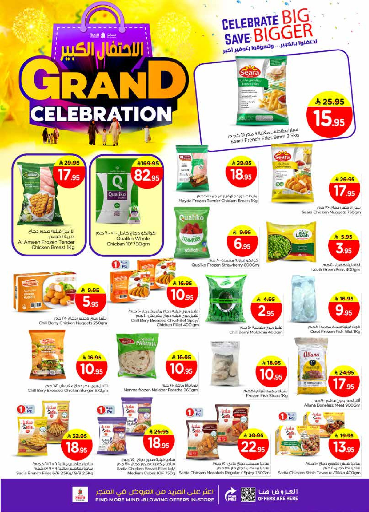 عروض نستو  شقراء و المجمعة  من 10 حتى 16 ديسمبر 2025 عروض الاحتفال الكبير