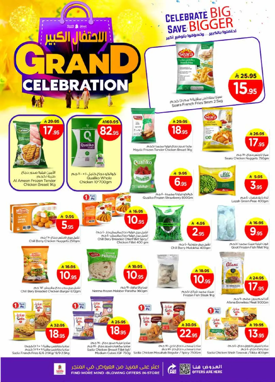 صفحة 16 ضمن عروض الاحتفال الكبير في نستو السعودية