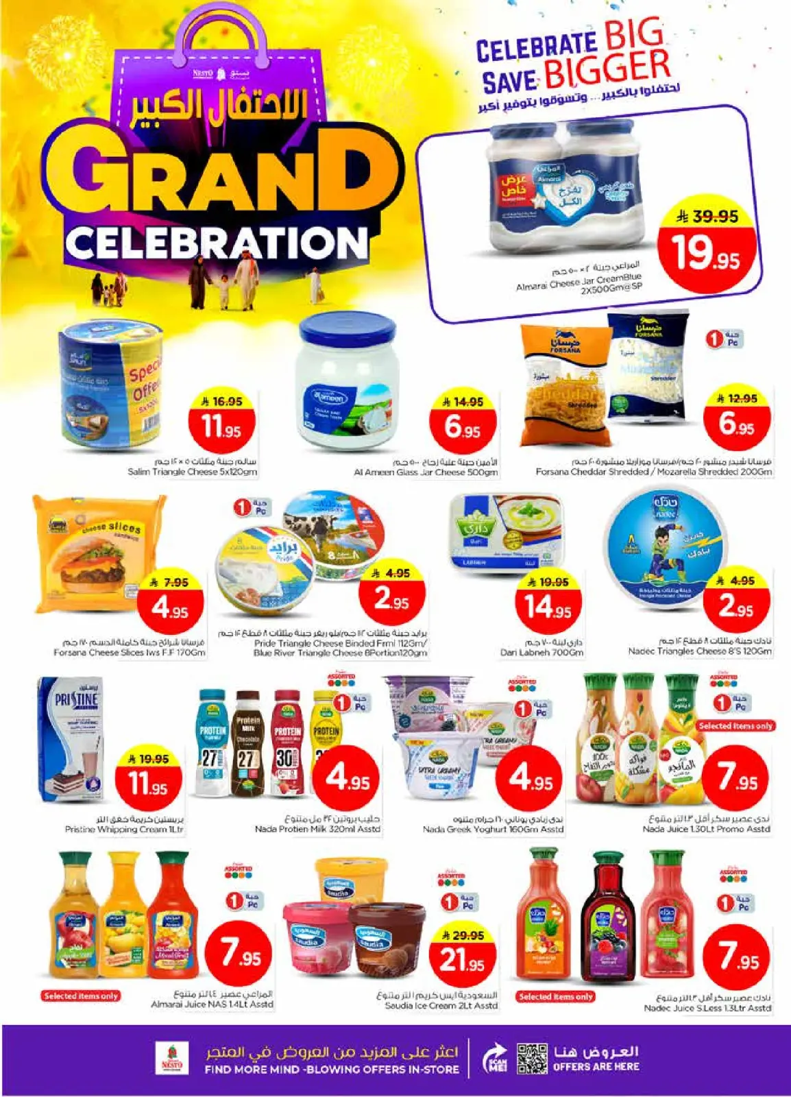 صفحة 18 ضمن عروض الاحتفال الكبير في نستو السعودية
