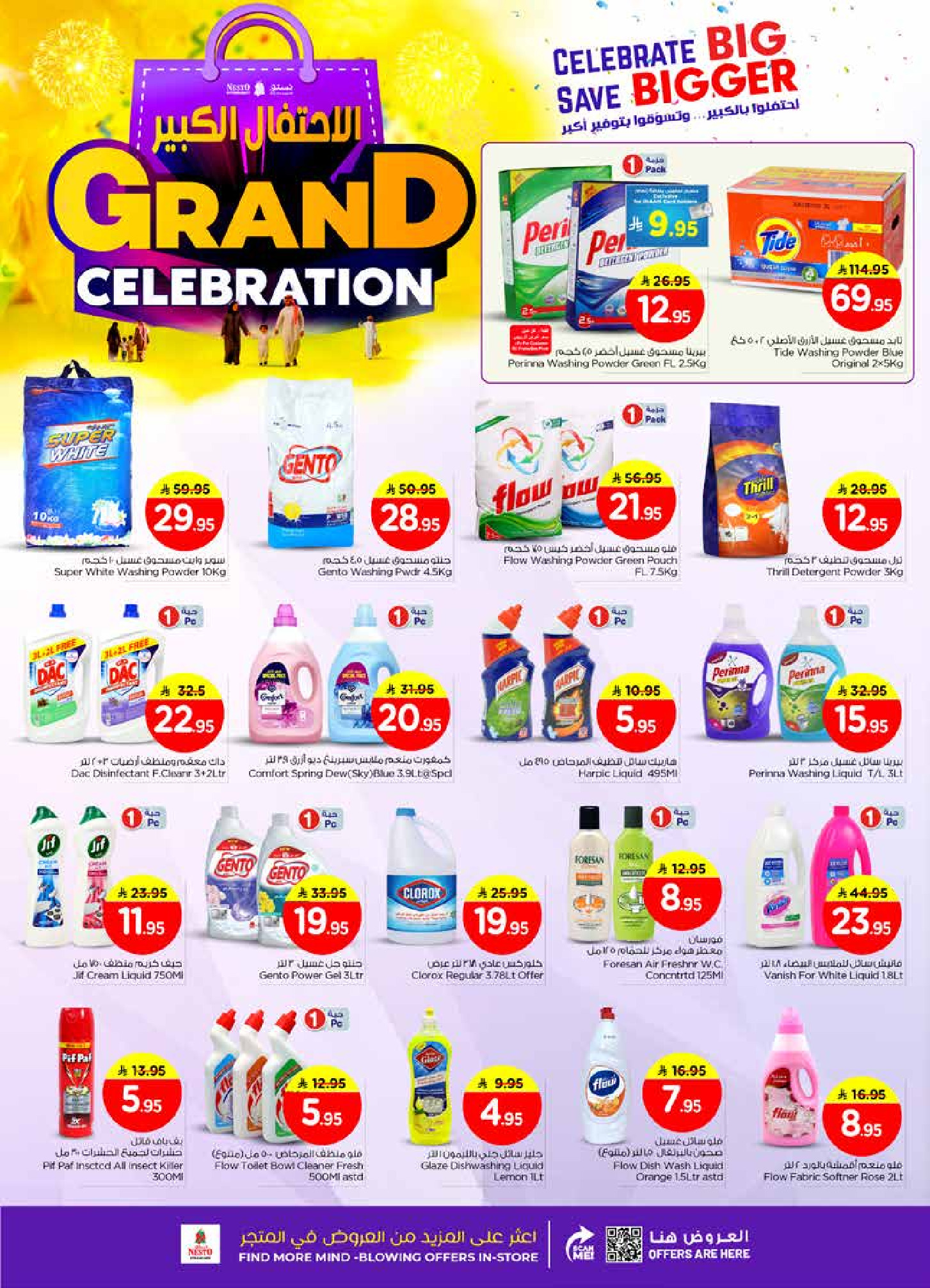 عروض نستو  شقراء و المجمعة  من 10 حتى 16 ديسمبر 2025 عروض الاحتفال الكبير