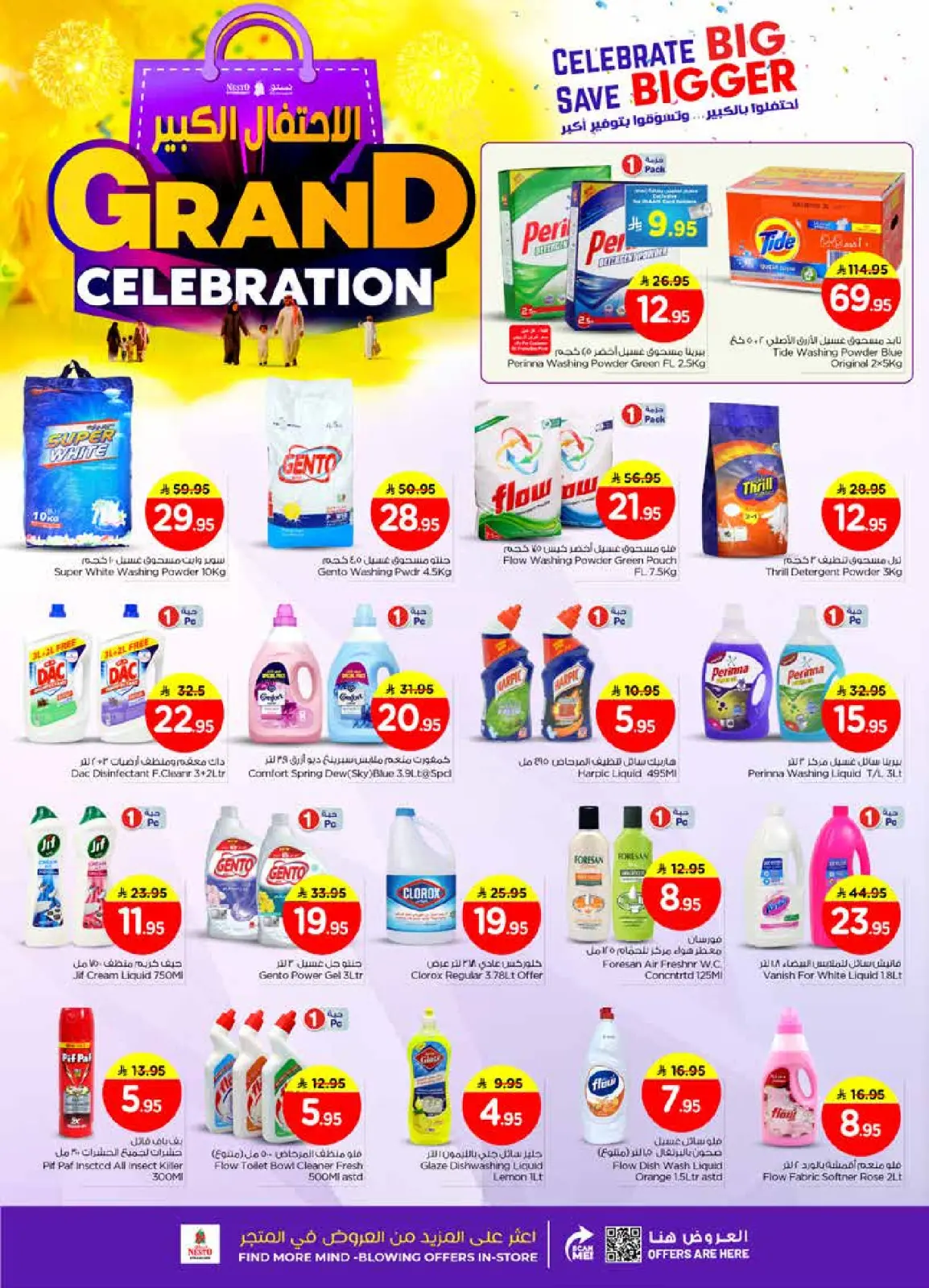 صفحة 24 ضمن عروض الاحتفال الكبير في نستو السعودية