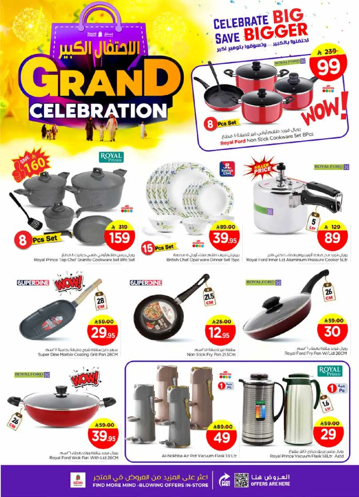 صفحة 27 ضمن عروض الاحتفال الكبير في نستو السعودية