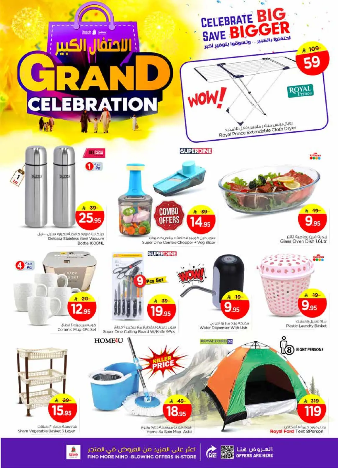 صفحة 28 ضمن عروض الاحتفال الكبير في نستو السعودية