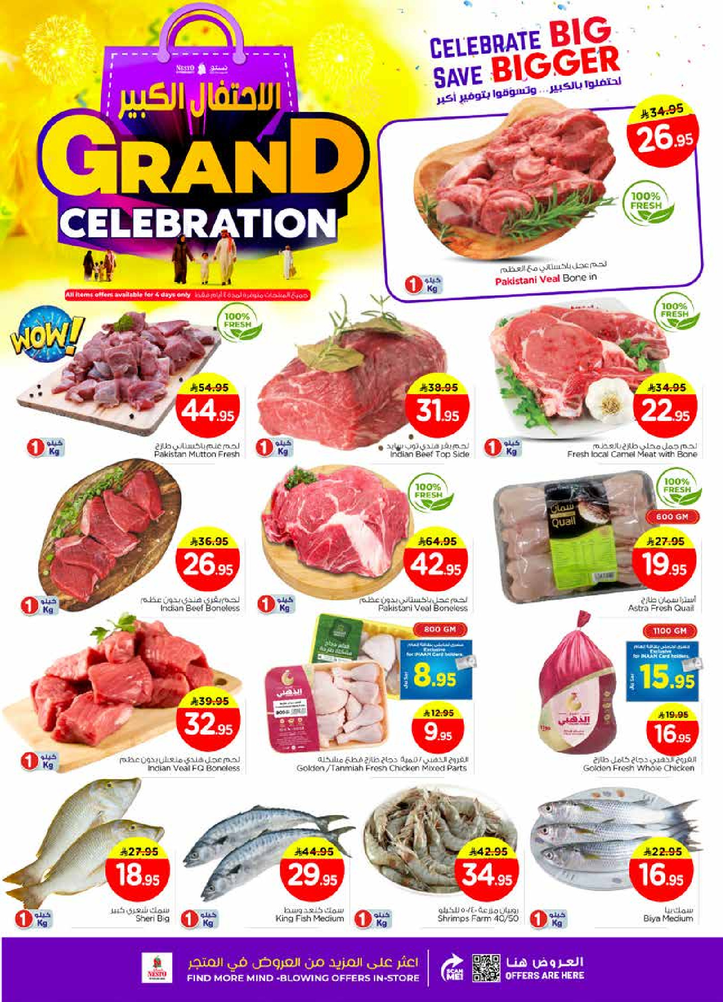 عروض نستو  شقراء و المجمعة  من 10 حتى 16 ديسمبر 2025 عروض الاحتفال الكبير