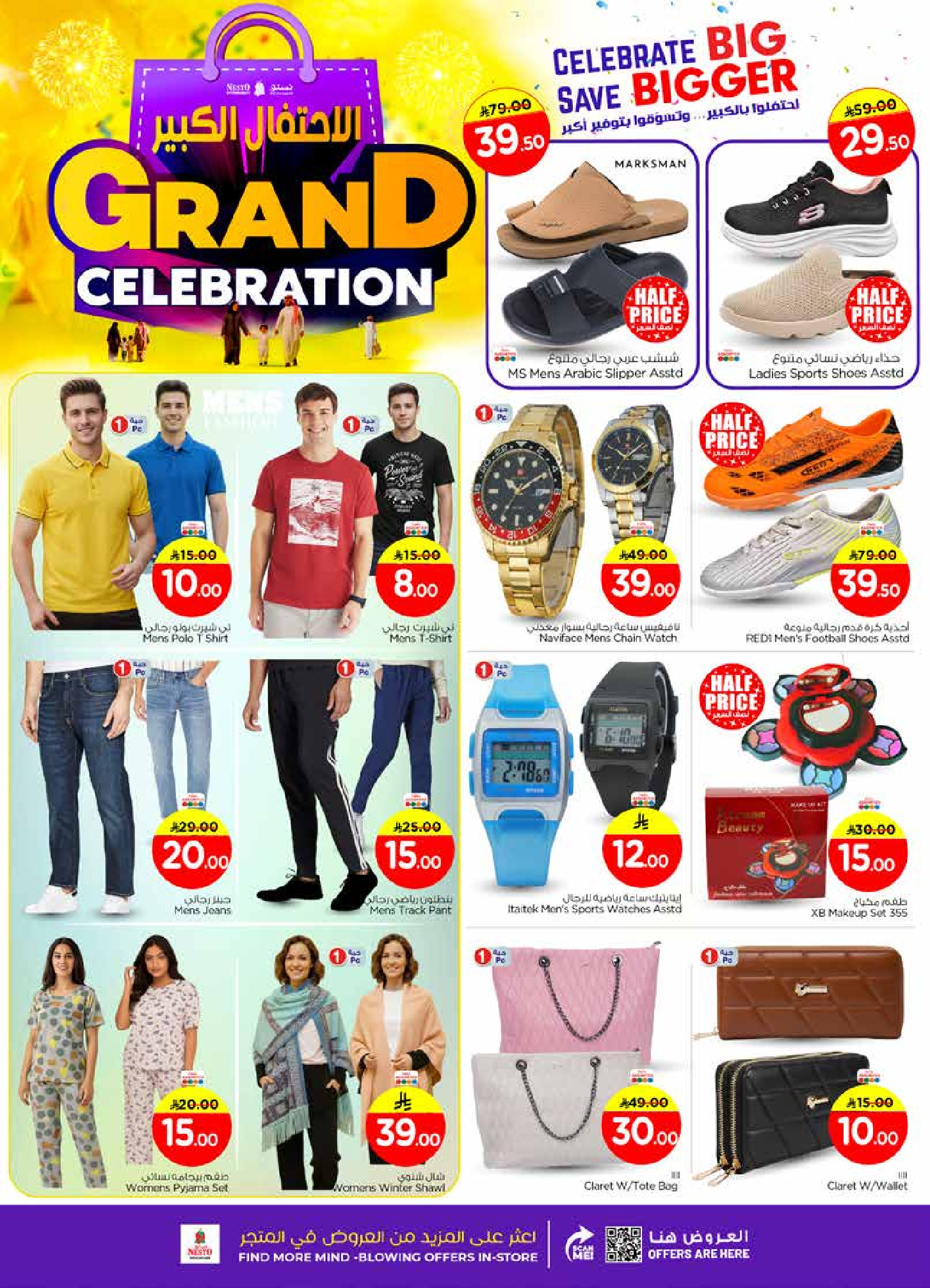 عروض نستو  شقراء و المجمعة  من 10 حتى 16 ديسمبر 2025 عروض الاحتفال الكبير