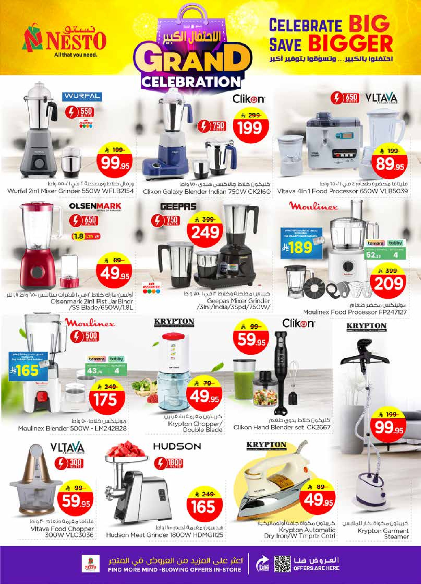 عروض نستو  شقراء و المجمعة  من 10 حتى 16 ديسمبر 2025 عروض الاحتفال الكبير