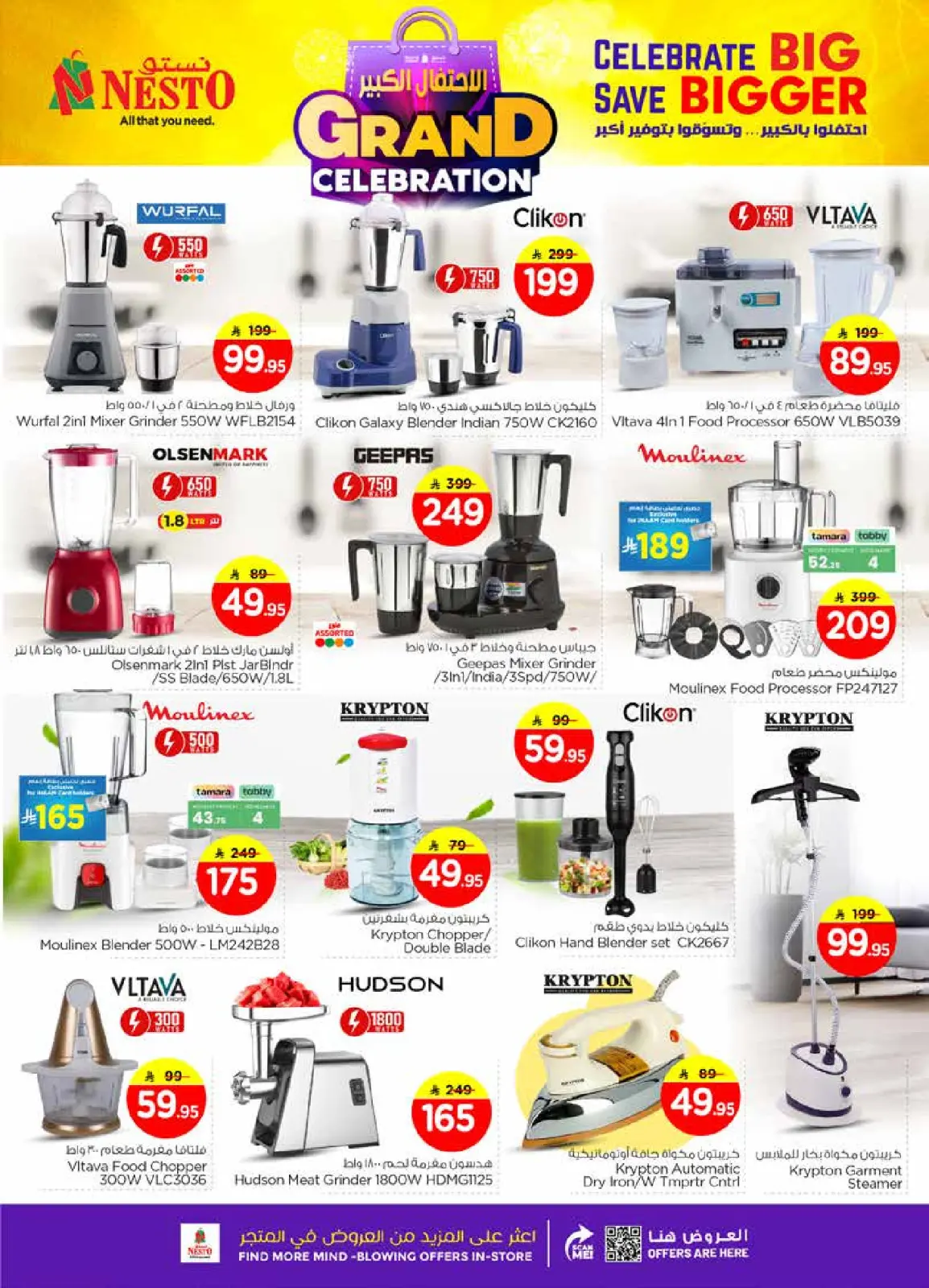 صفحة 33 ضمن عروض الاحتفال الكبير في نستو السعودية