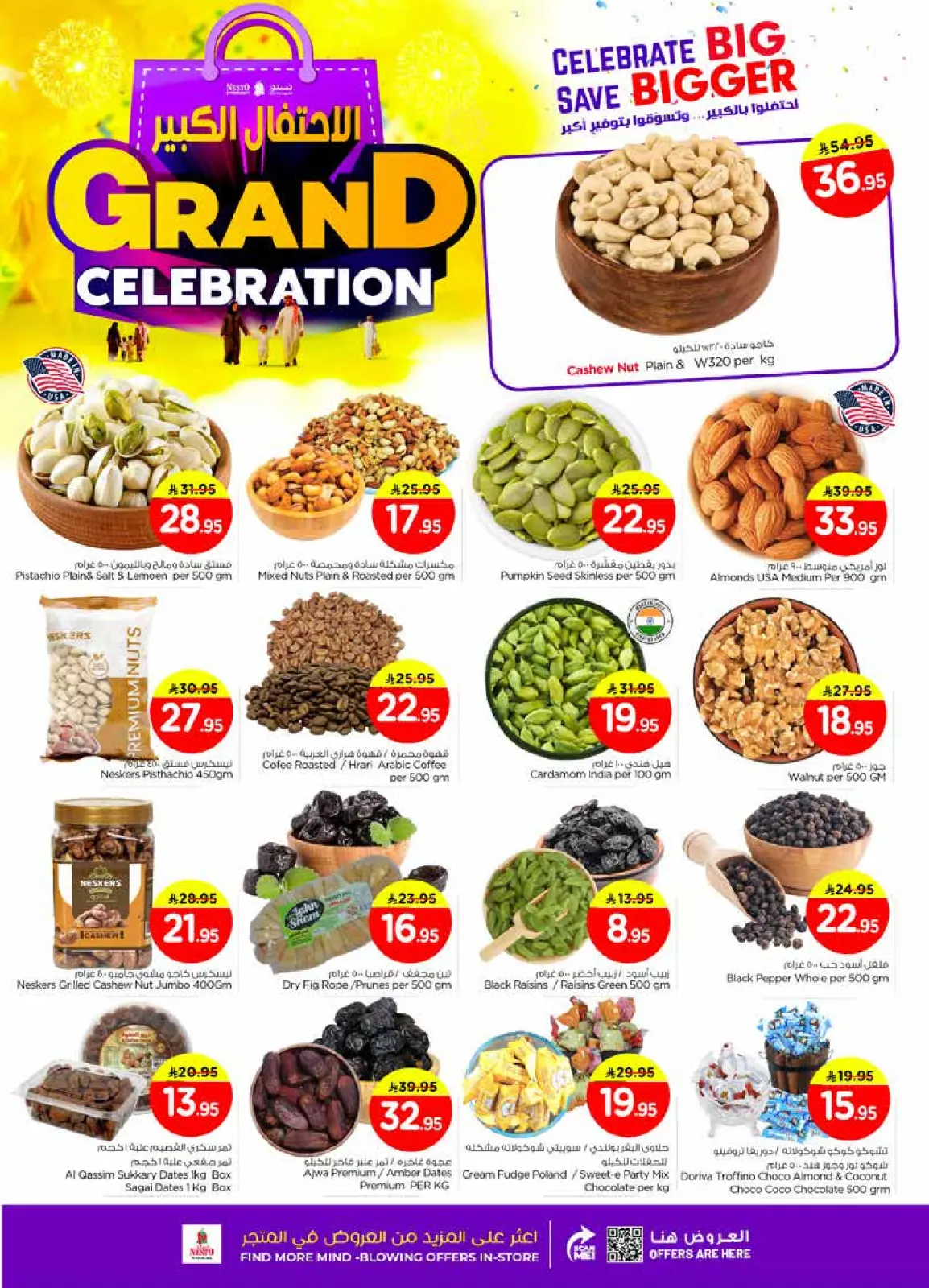 صفحة 5 ضمن عروض الاحتفال الكبير في نستو السعودية