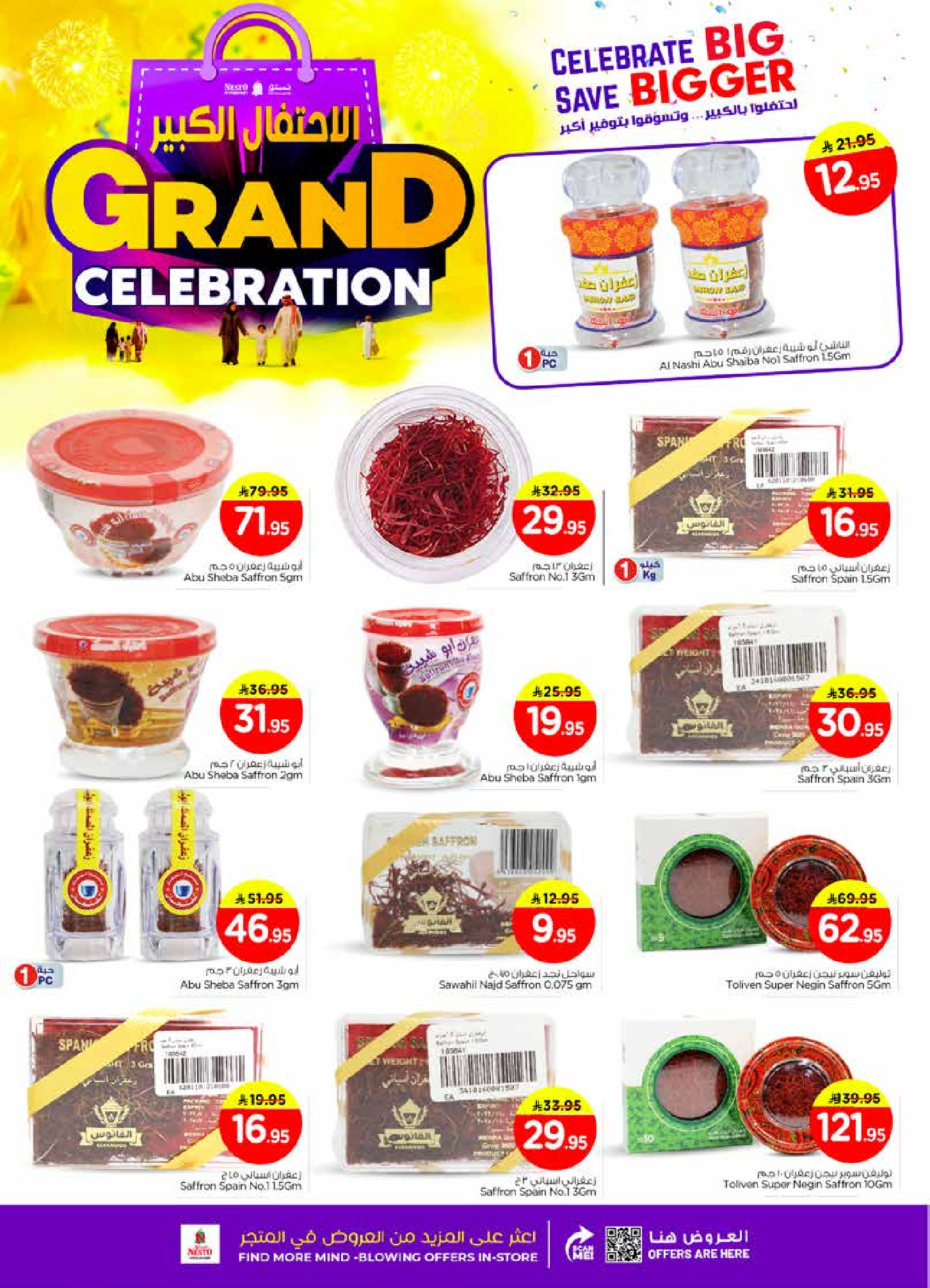 عروض نستو  شقراء و المجمعة  من 10 حتى 16 ديسمبر 2025 عروض الاحتفال الكبير