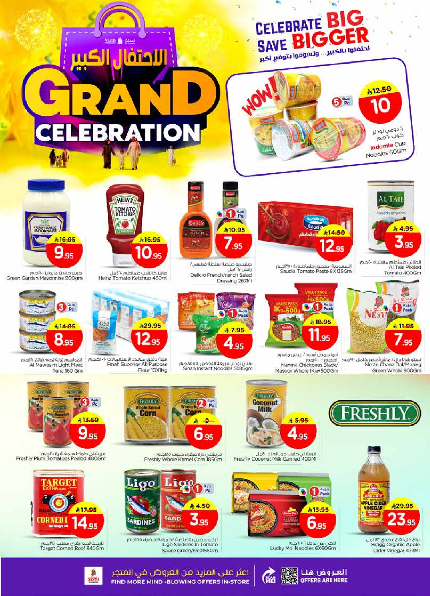 عروض نستو  شقراء و المجمعة  من 10 حتى 16 ديسمبر 2025 عروض الاحتفال الكبير