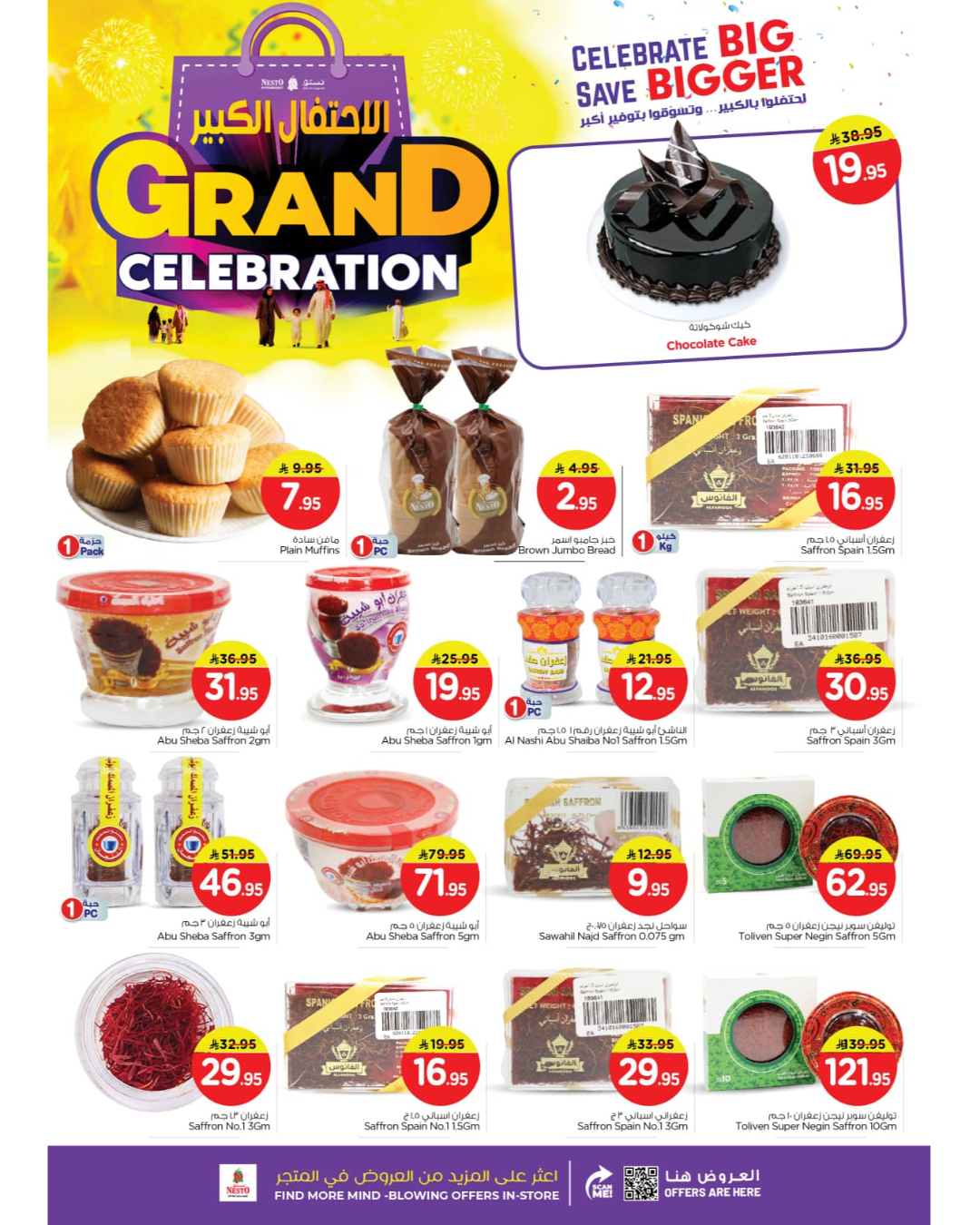 عروض نستو  البطحاء  من 10 حتى 16 ديسمبر 2025 عروض الاحتفال الكبير