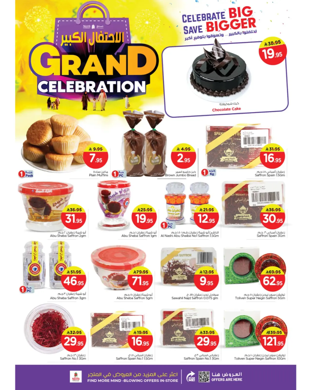 صفحة 6 ضمن عروض الاحتفال الكبير في نستو السعودية