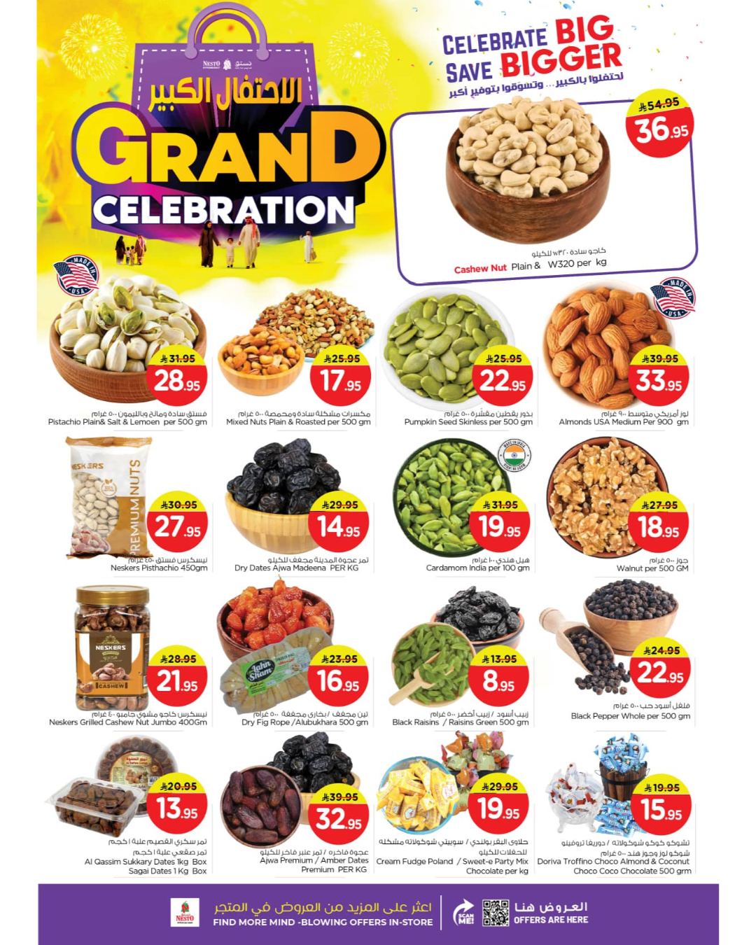 عروض نستو  البطحاء  من 10 حتى 16 ديسمبر 2025 عروض الاحتفال الكبير