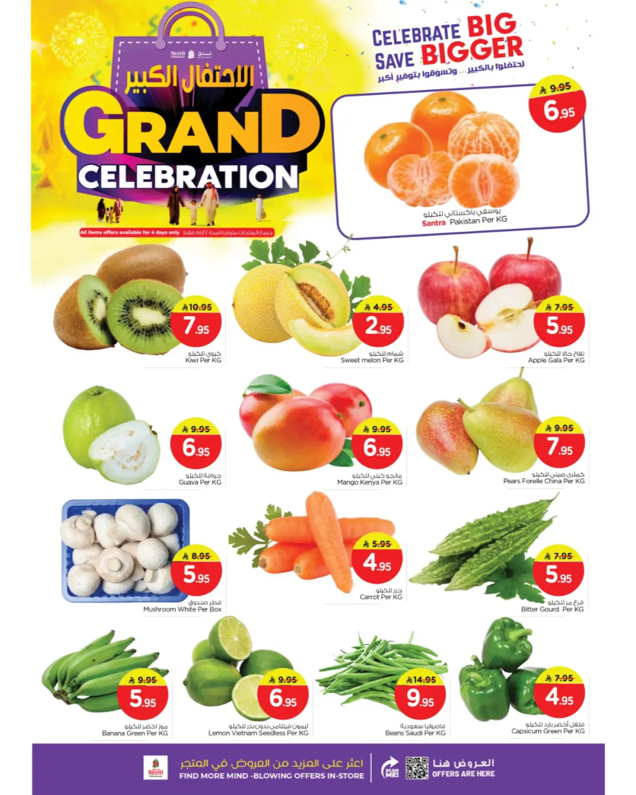 صفحة 9 ضمن عروض الاحتفال الكبير في نستو السعودية