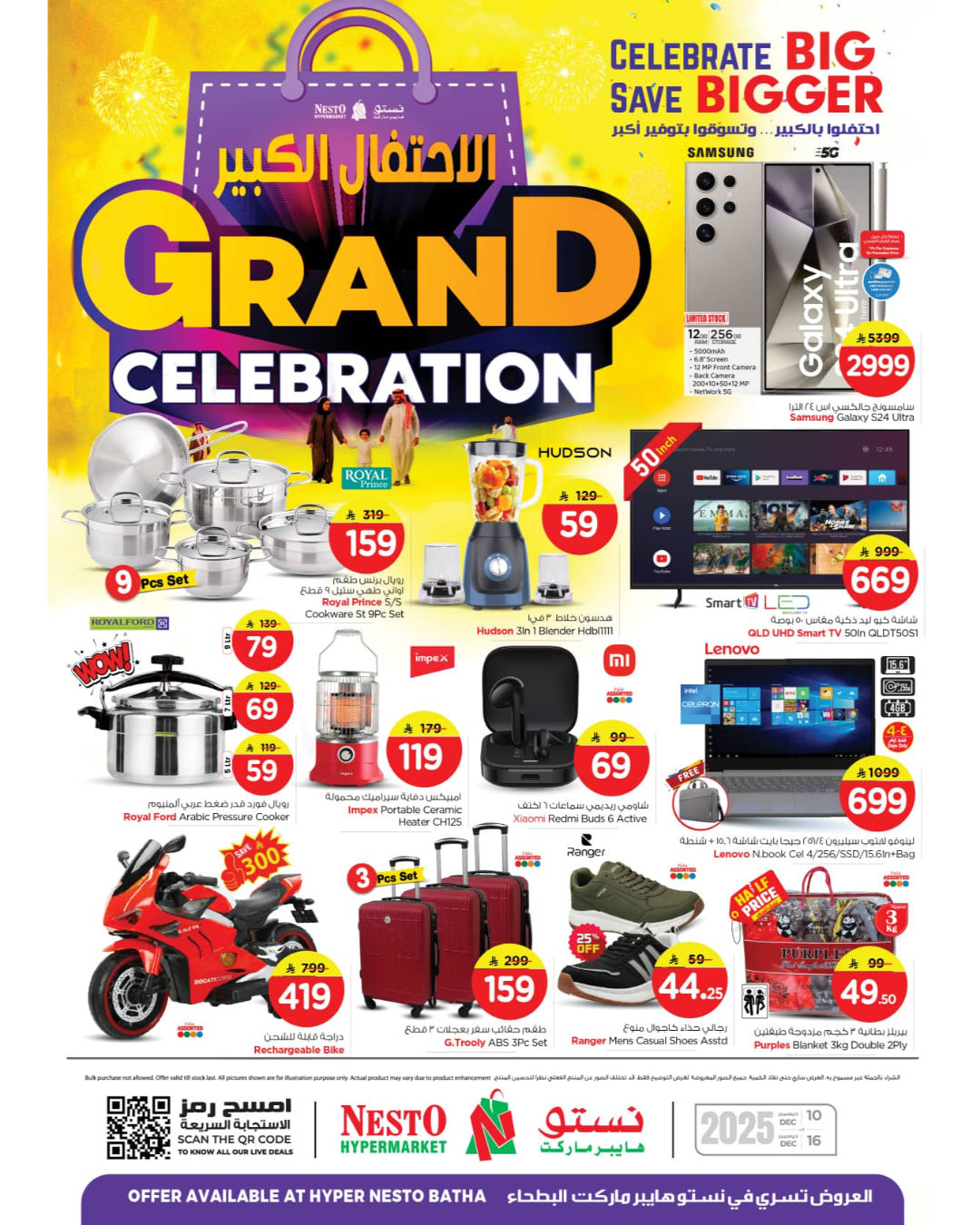 عروض نستو  البطحاء  من 10 حتى 16 ديسمبر 2025 عروض الاحتفال الكبير