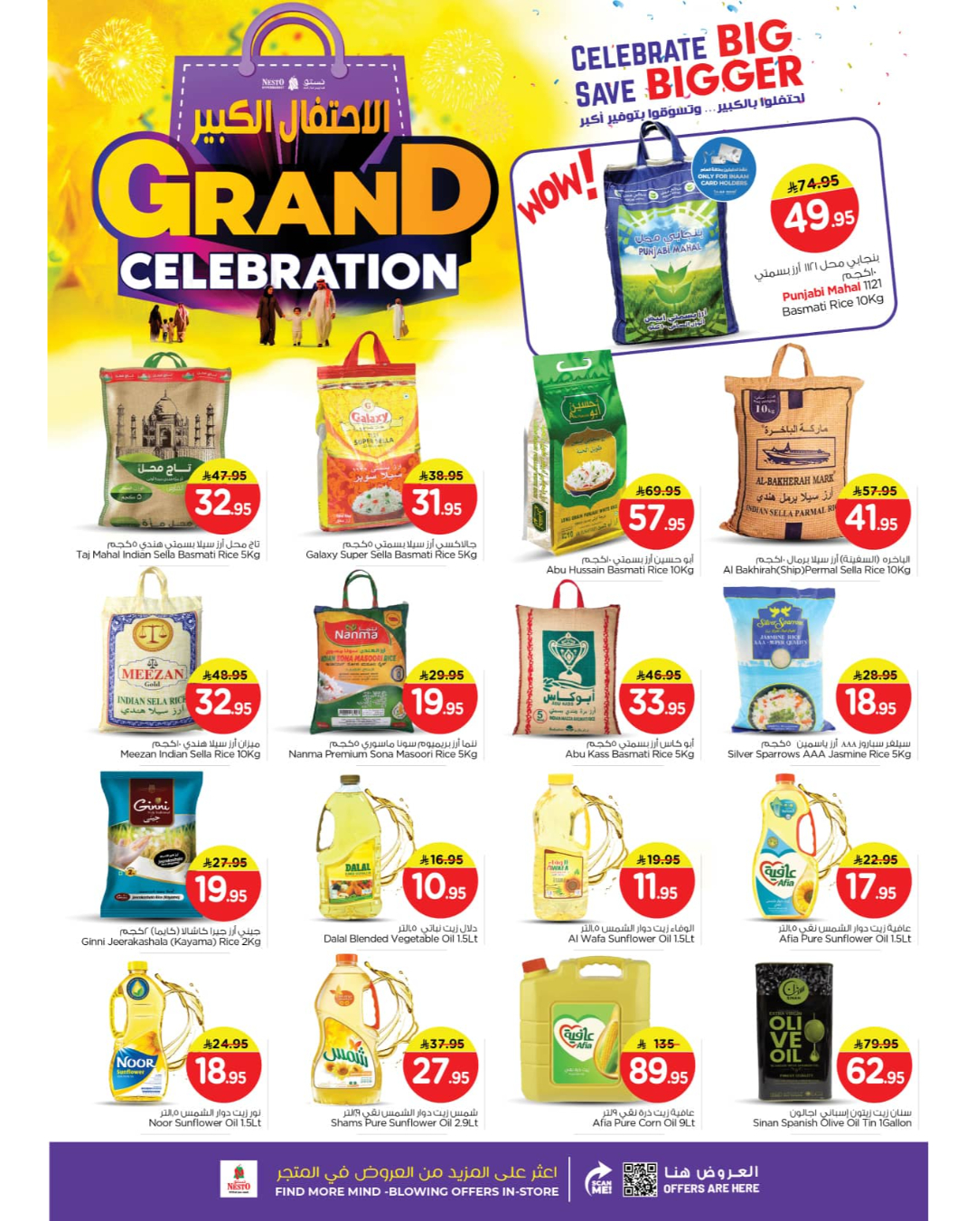 عروض نستو  البطحاء  من 10 حتى 16 ديسمبر 2025 عروض الاحتفال الكبير