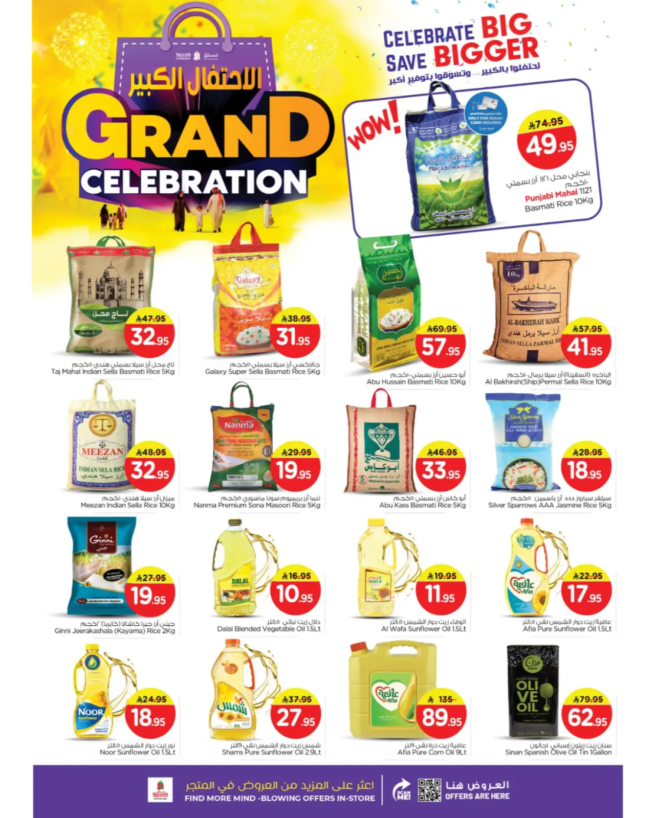 صفحة 5 ضمن عروض الاحتفال الكبير في نستو السعودية