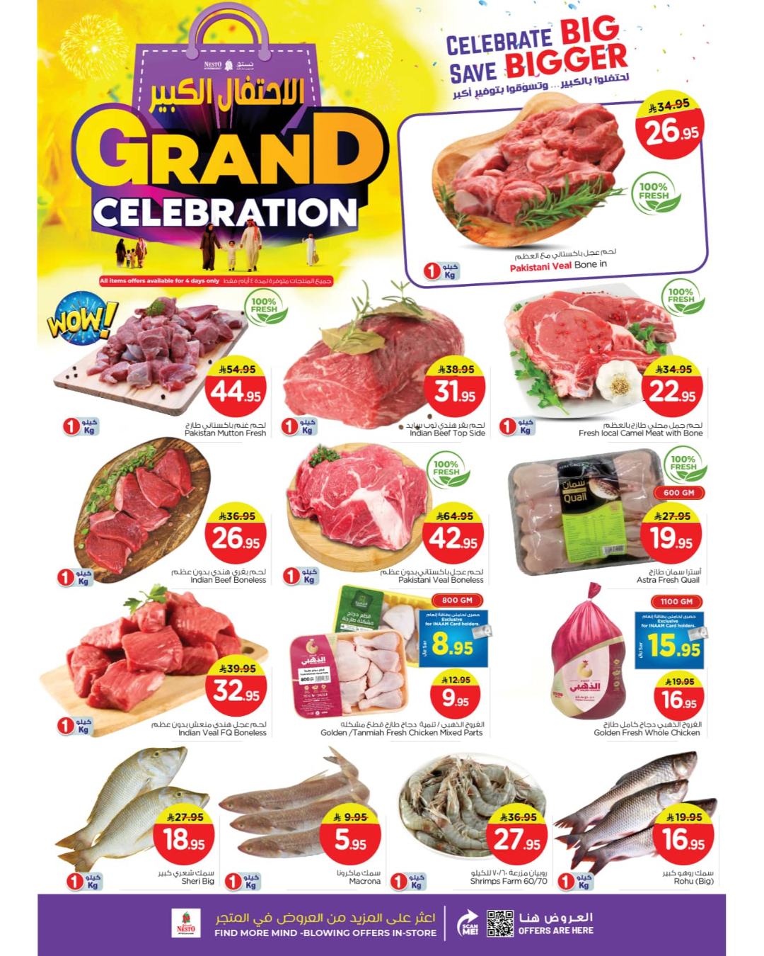 عروض نستو  البطحاء  من 10 حتى 16 ديسمبر 2025 عروض الاحتفال الكبير