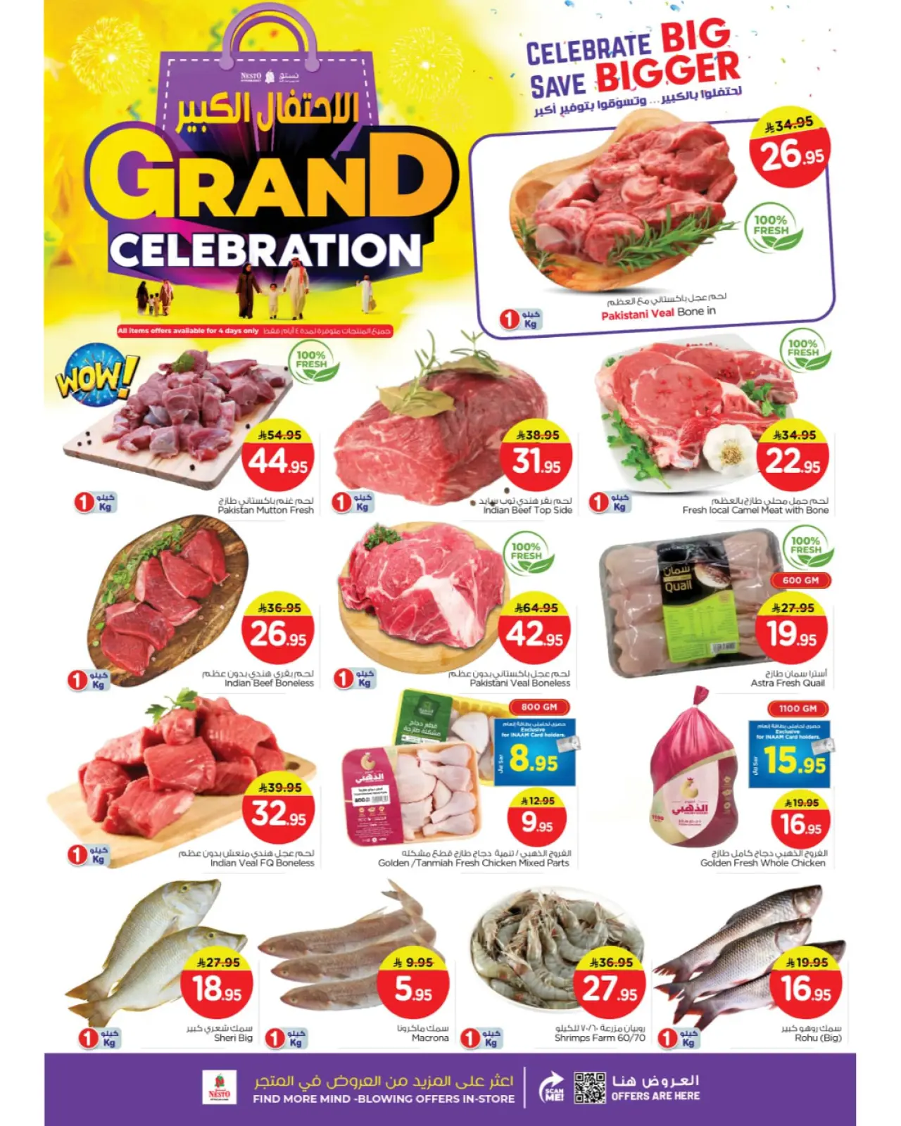 صفحة 10 ضمن عروض الاحتفال الكبير في نستو السعودية