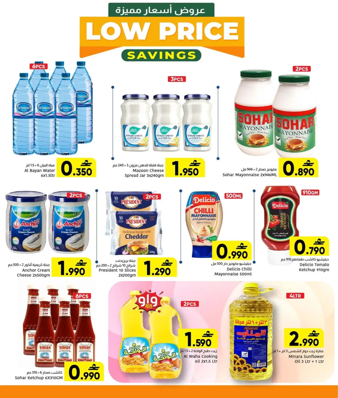 Page 4 in Special price offers at Al Amri Center Oman