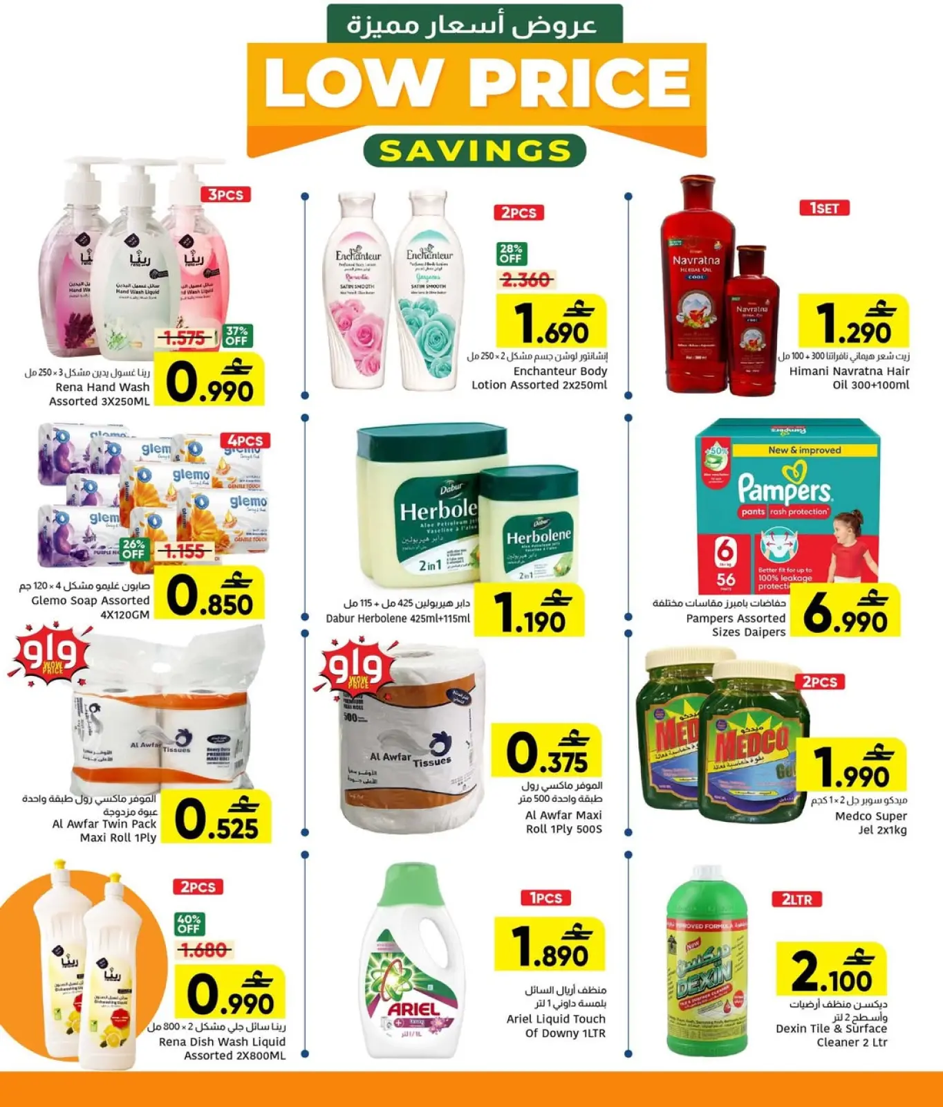 Page 2 in Special price offers at Al Amri Center Oman