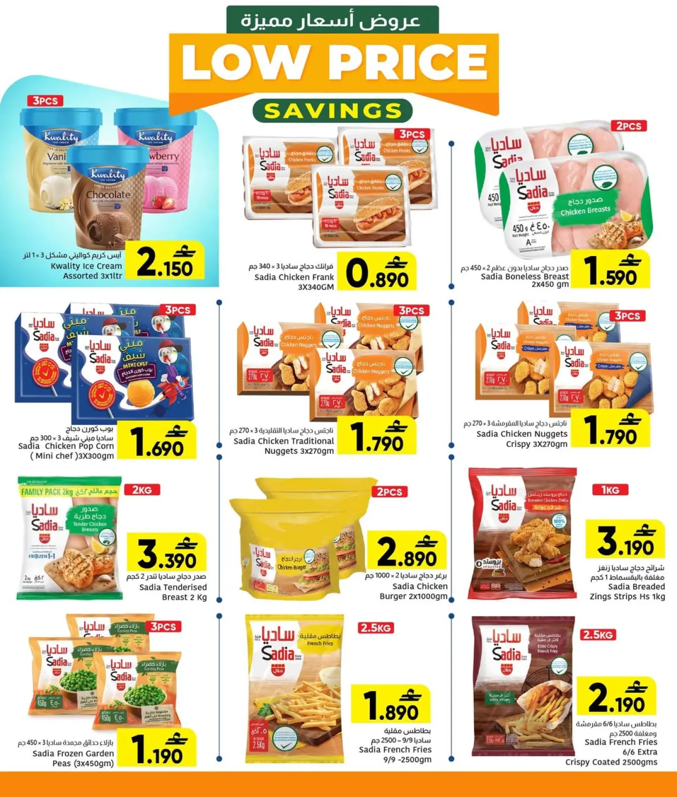 Page 3 in Special price offers at Al Amri Center Oman