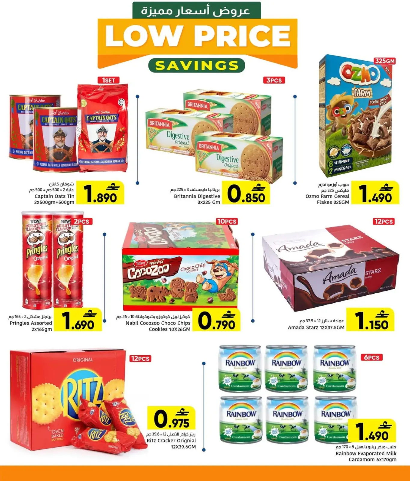 Page 5 in Special price offers at Al Amri Center Oman