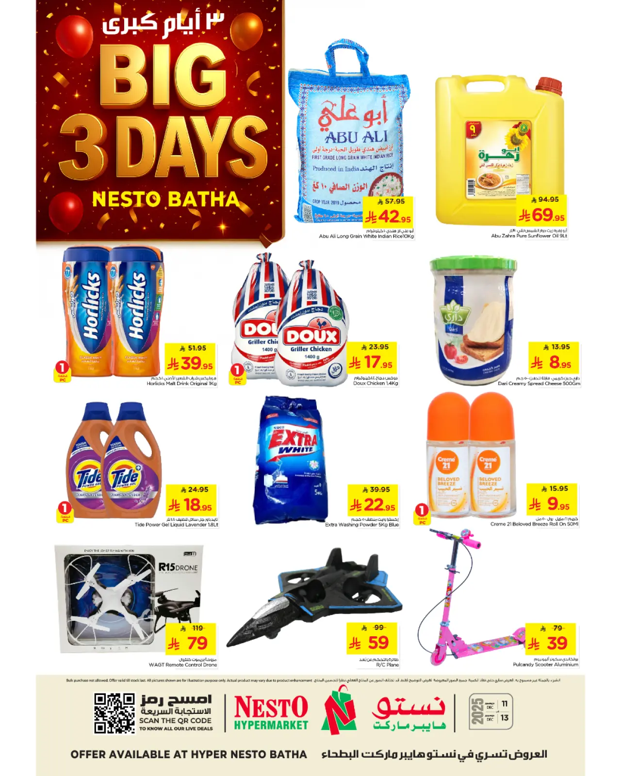 صفحة 2 ضمن عروض 3 أيام كبرى في نستو السعودية