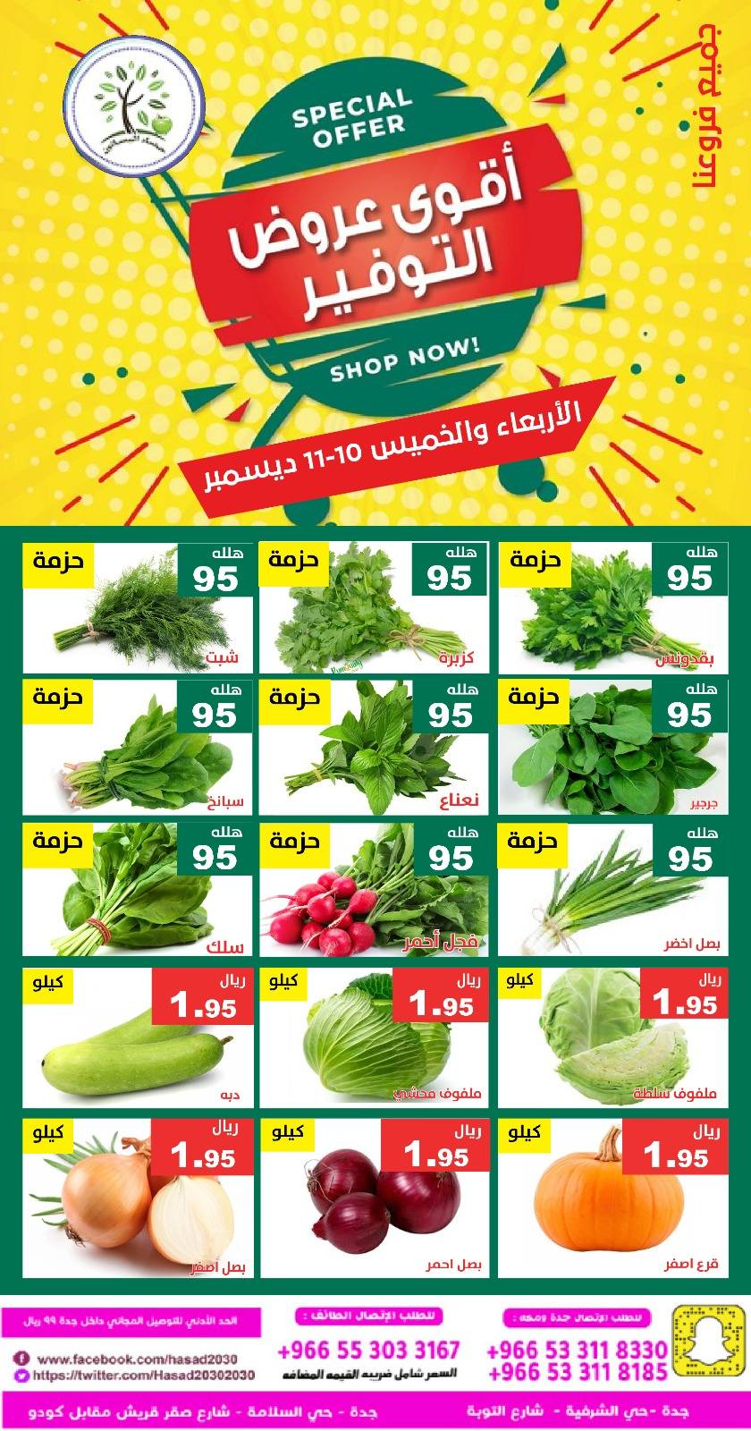 Hasad Albasatin Saudi Arabia Offers from 10 to 11 December 2025 Saving Deals