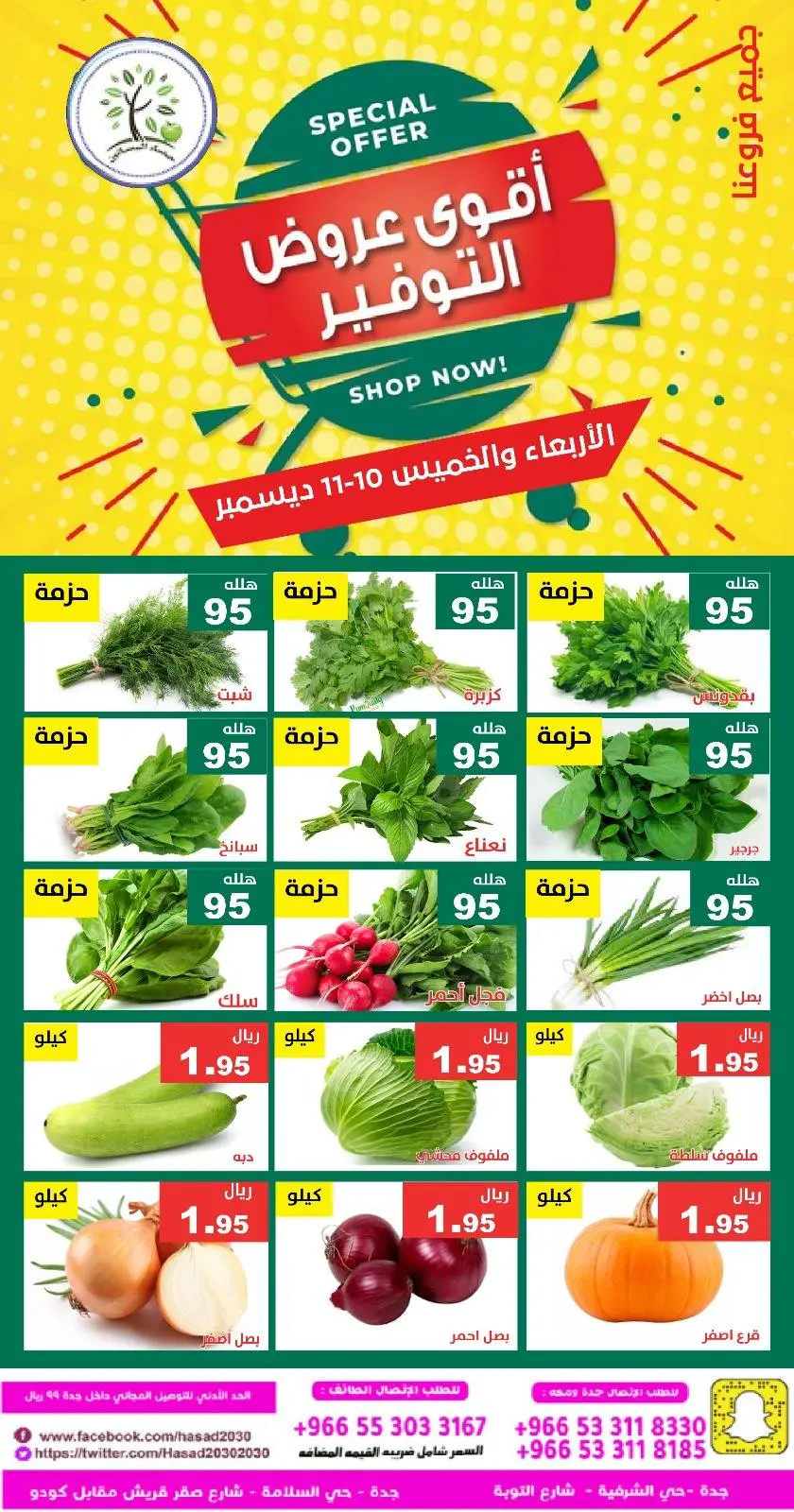 Página 2 en Ofertas de ahorro en Hasad Albasatin Arabia Saudita