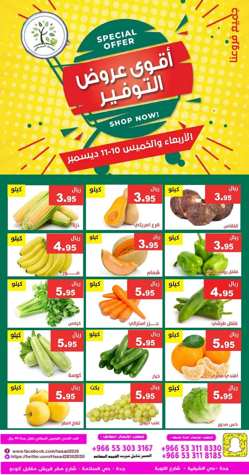 Página 4 en Ofertas de ahorro en Hasad Albasatin Arabia Saudita