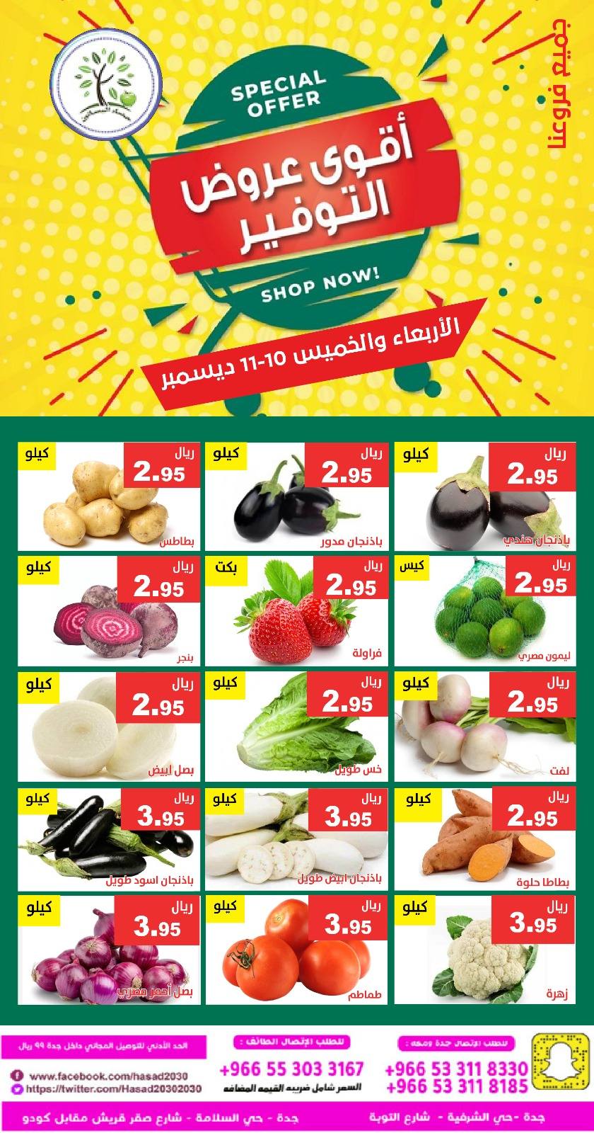 Hasad Albasatin Saudi Arabia Offers from 10 to 11 December 2025 Saving Deals