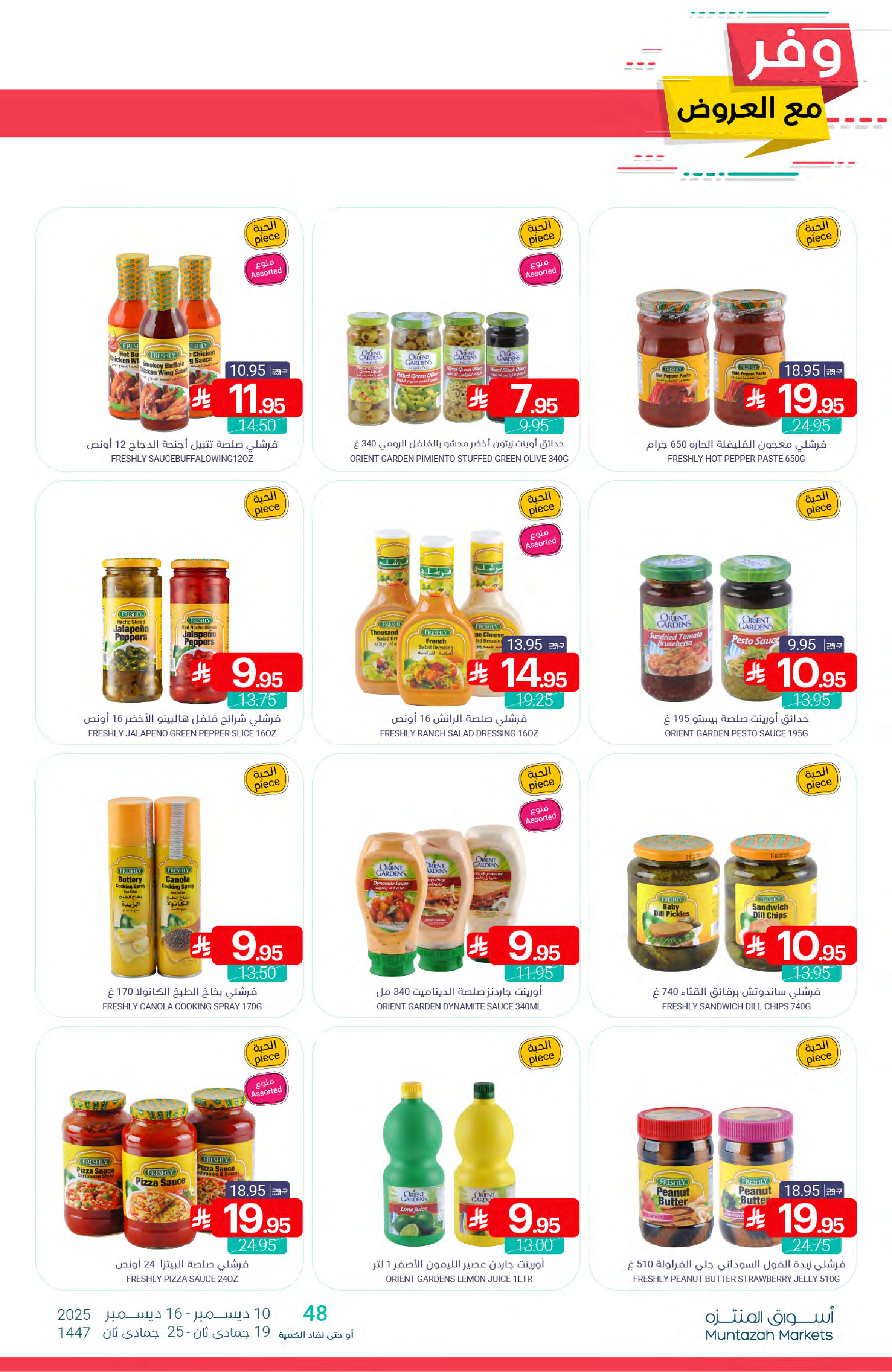 Ofertas de Mercados de Muntazah Arabia Saudita de 10 a 16 diciembre 2025 Ahorra más