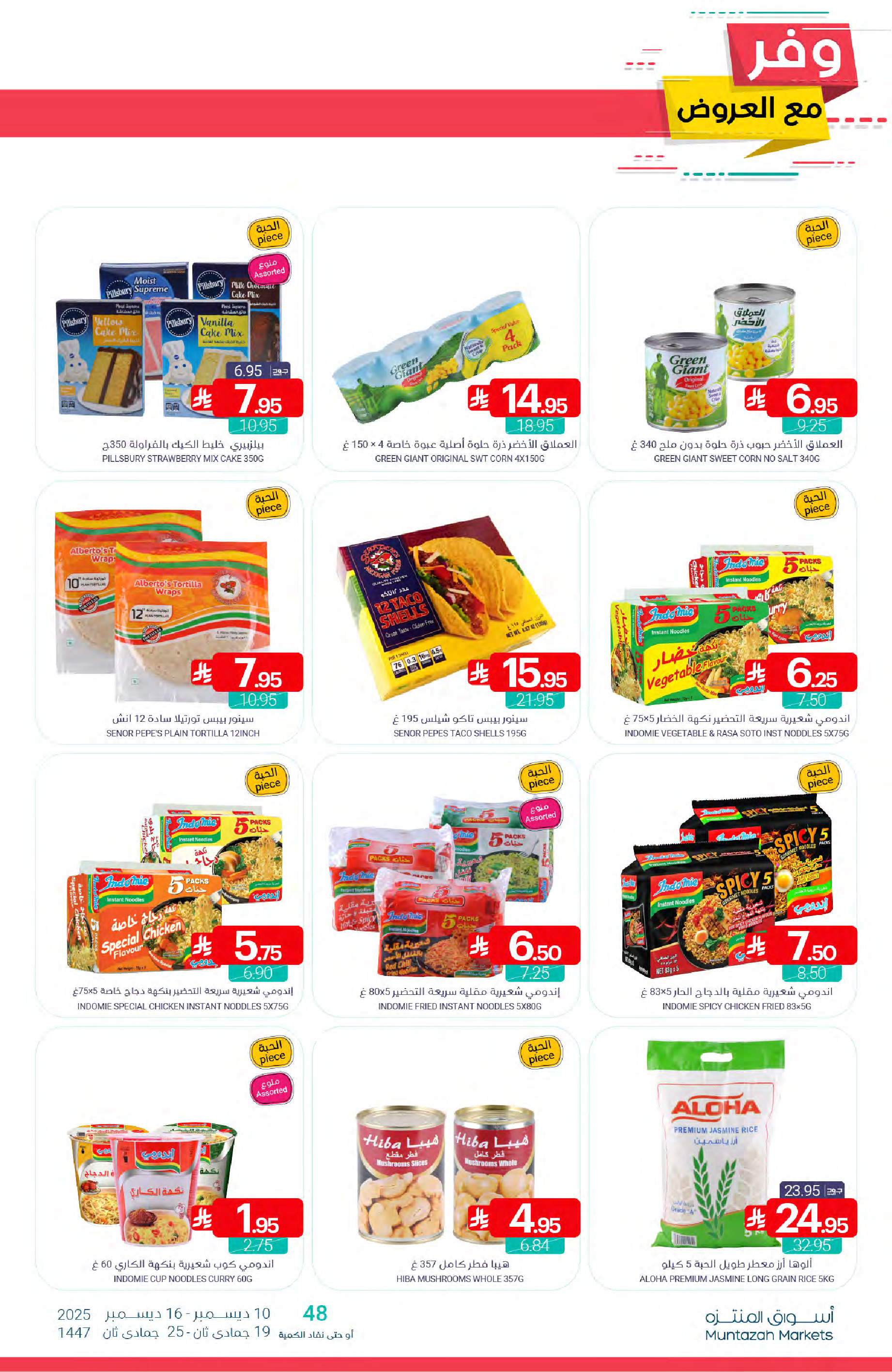 Ofertas de Mercados de Muntazah Arabia Saudita de 10 a 16 diciembre 2025 Ahorra más