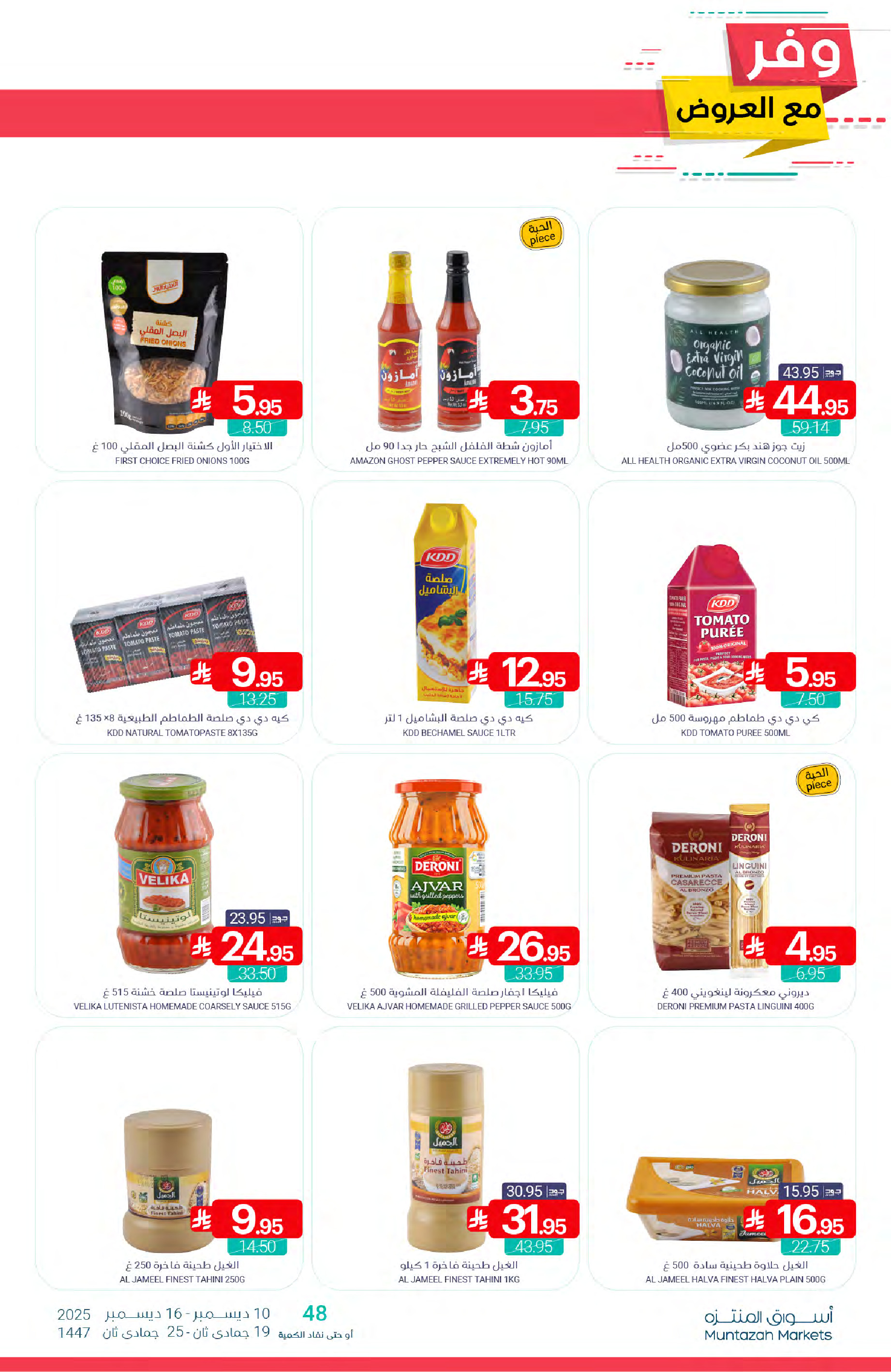 Ofertas de Mercados de Muntazah Arabia Saudita de 10 a 16 diciembre 2025 Ahorra más