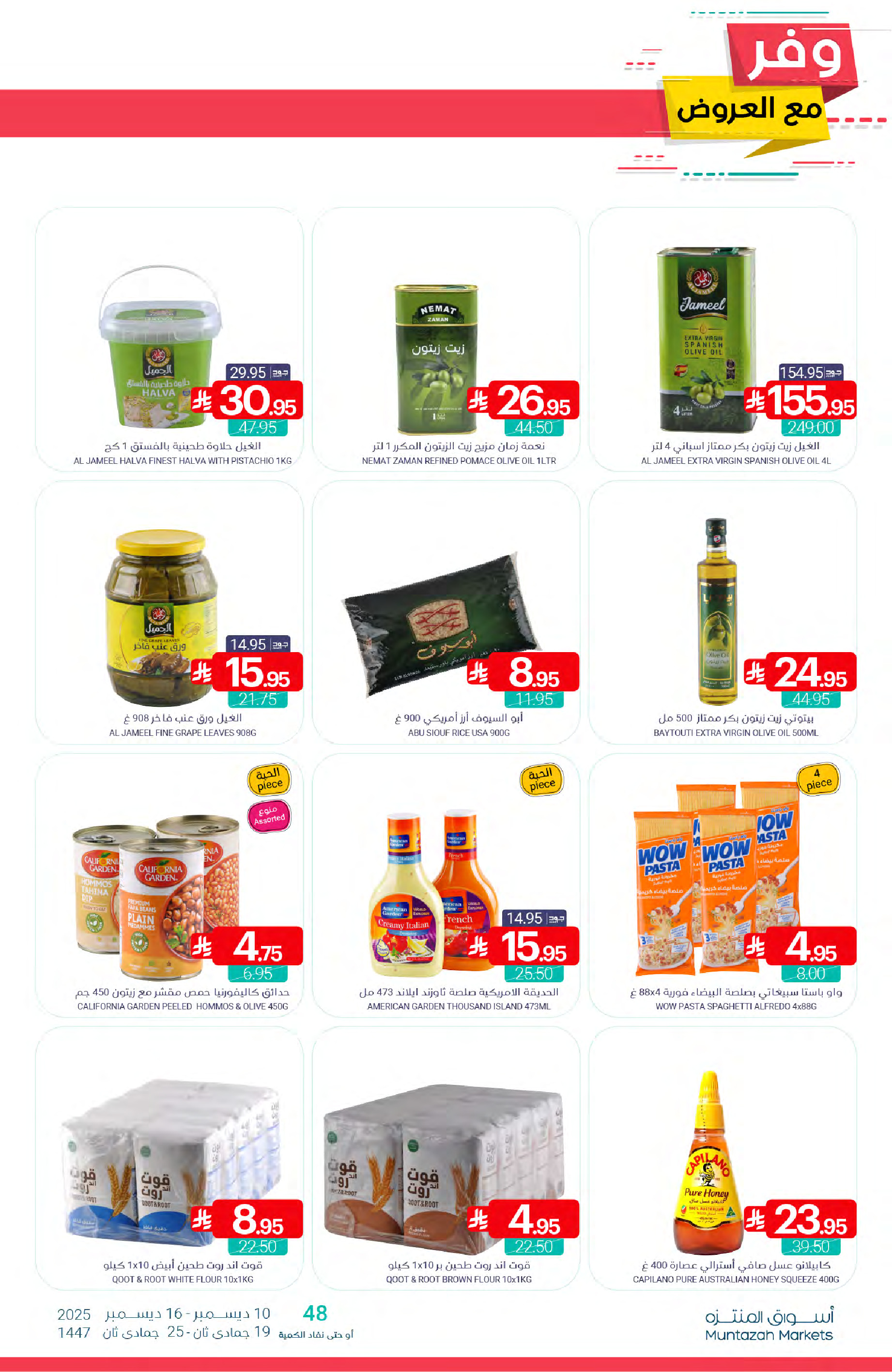 Ofertas de Mercados de Muntazah Arabia Saudita de 10 a 16 diciembre 2025 Ahorra más