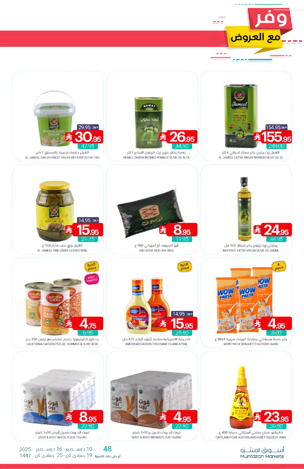 صفحة 22 ضمن عروض وفر في أسواق المنتزه السعودية