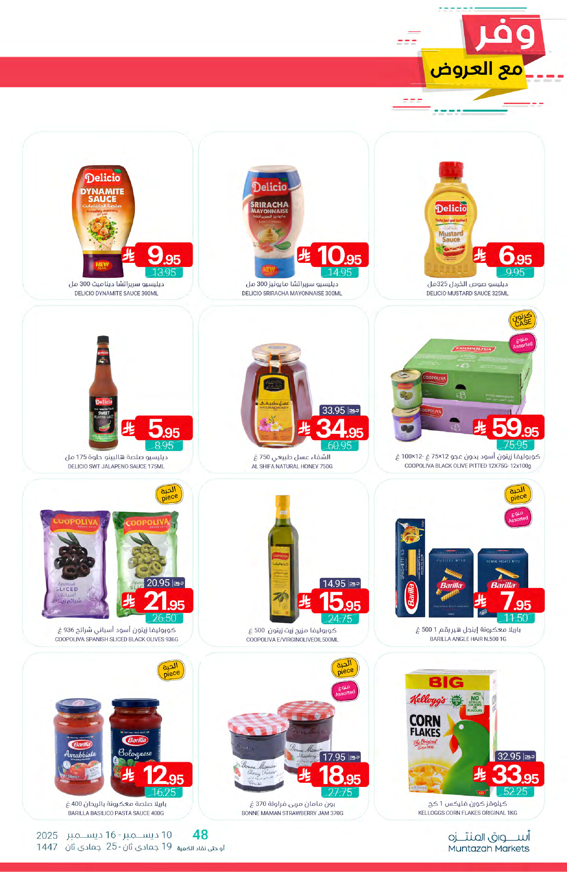 Ofertas de Mercados de Muntazah Arabia Saudita de 10 a 16 diciembre 2025 Ahorra más