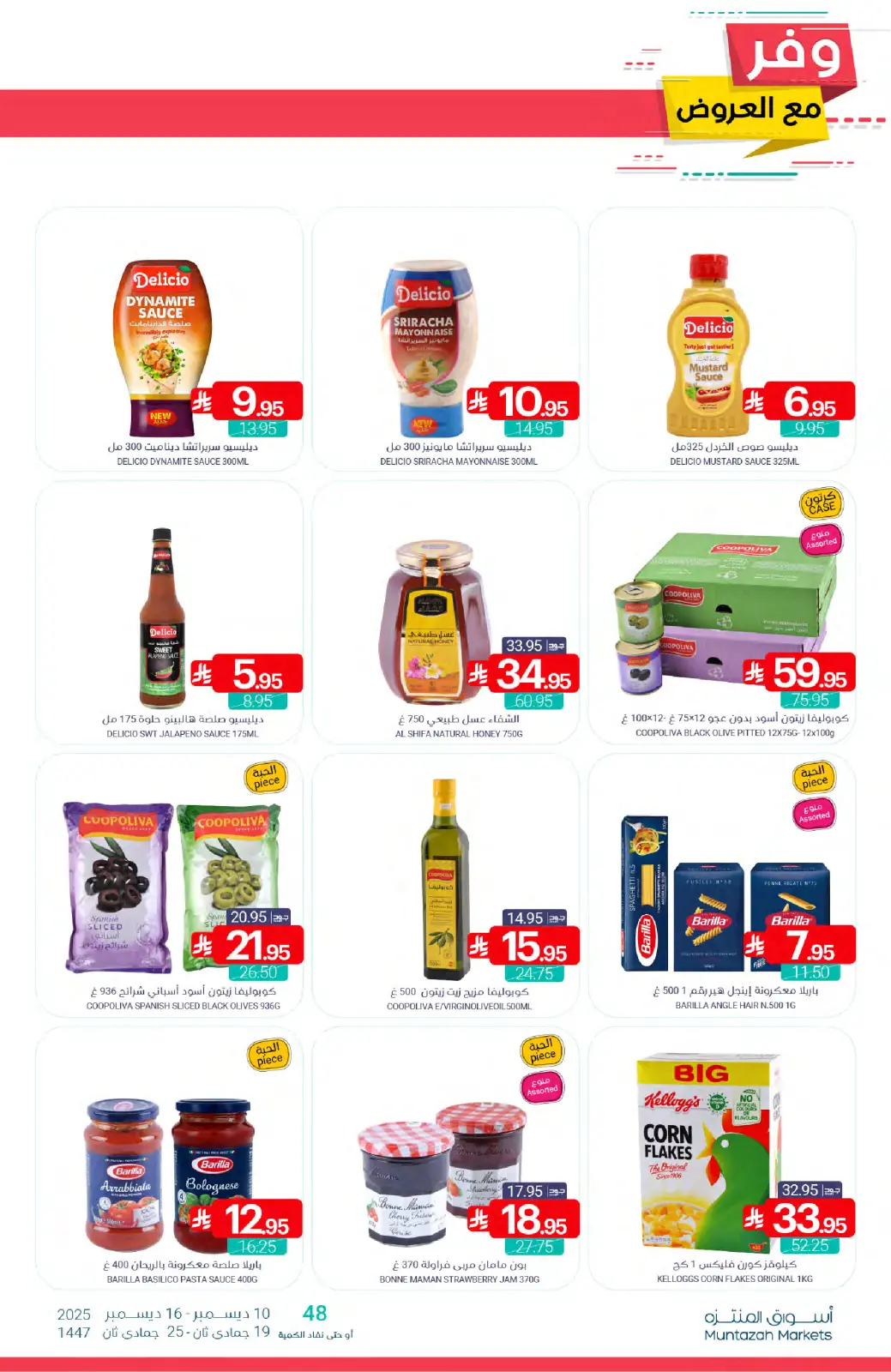 صفحة 24 ضمن عروض وفر في أسواق المنتزه السعودية