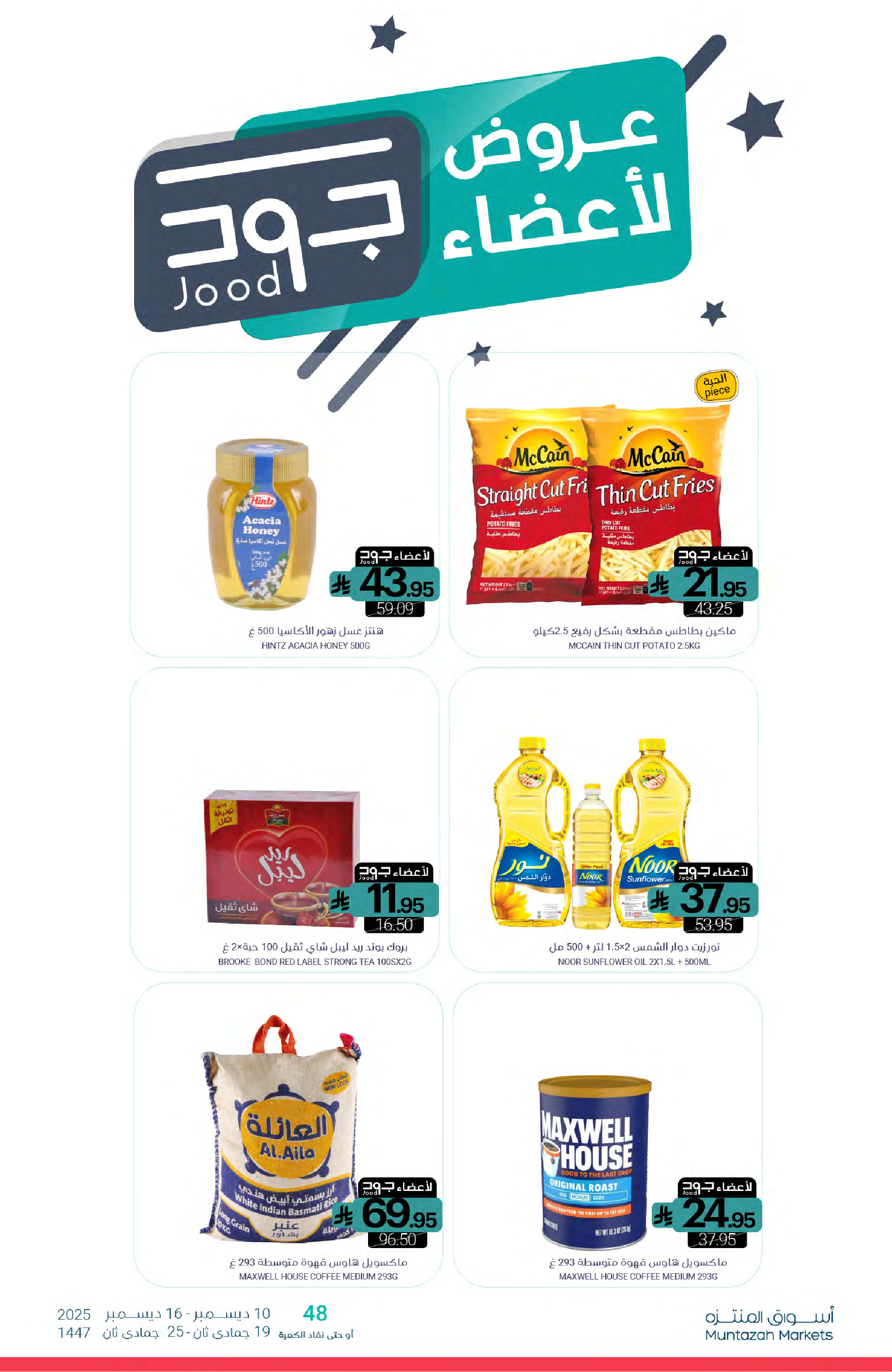 Ofertas de Mercados de Muntazah Arabia Saudita de 10 a 16 diciembre 2025 Ahorra más