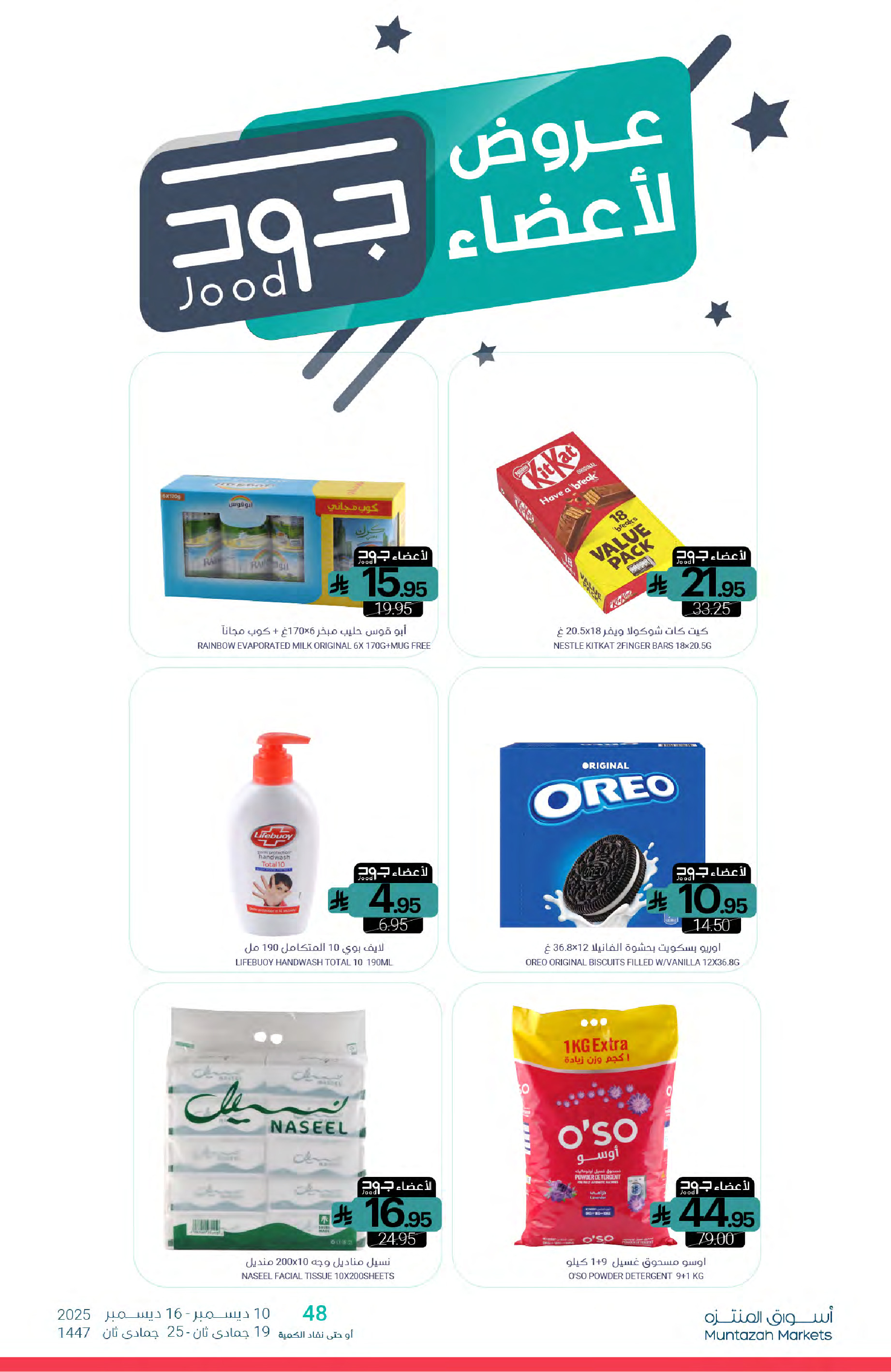 Ofertas de Mercados de Muntazah Arabia Saudita de 10 a 16 diciembre 2025 Ahorra más