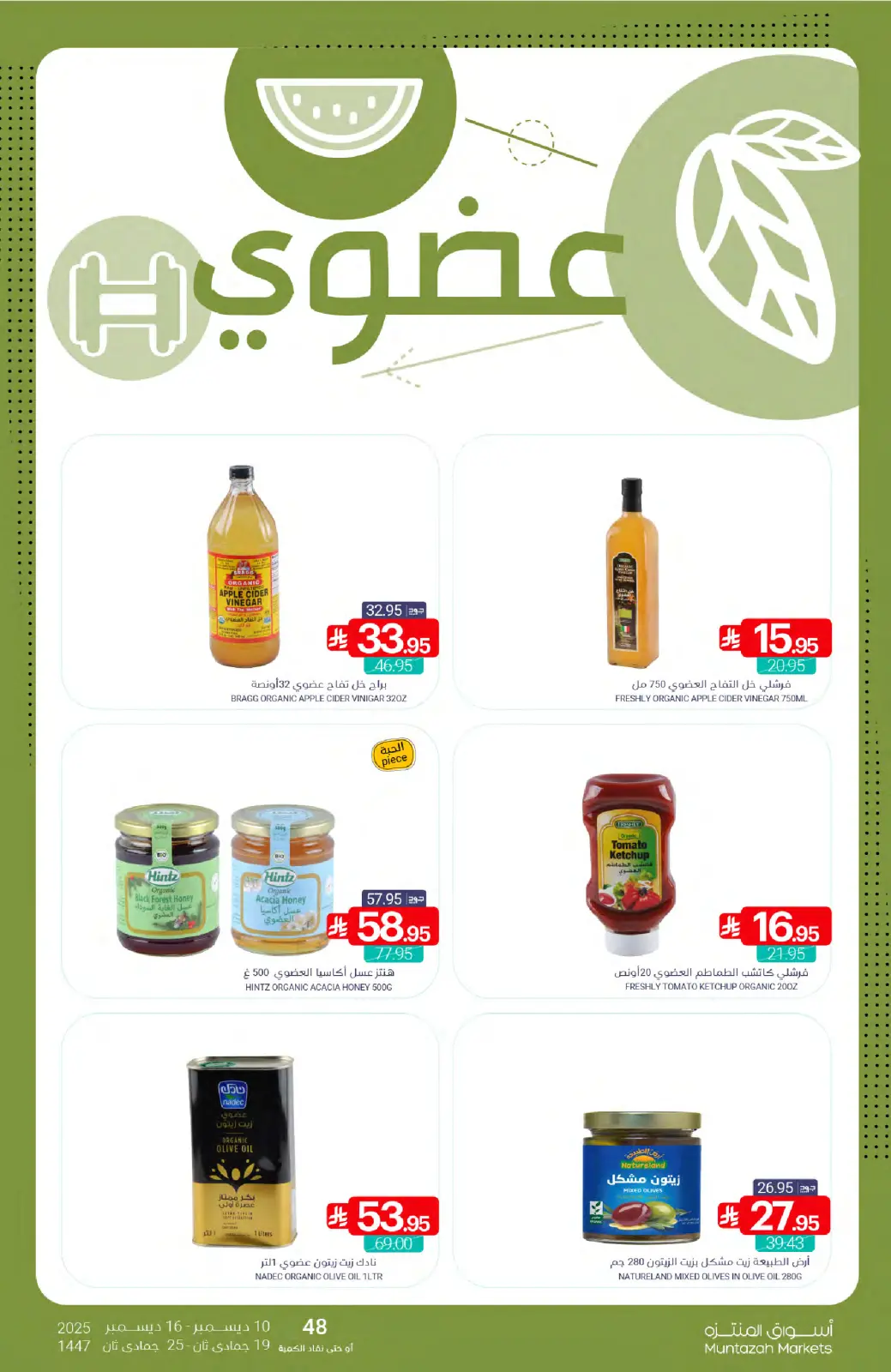 صفحة 30 ضمن عروض وفر في أسواق المنتزه السعودية