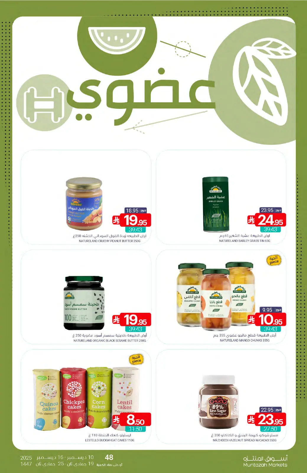 صفحة 31 ضمن عروض وفر في أسواق المنتزه السعودية