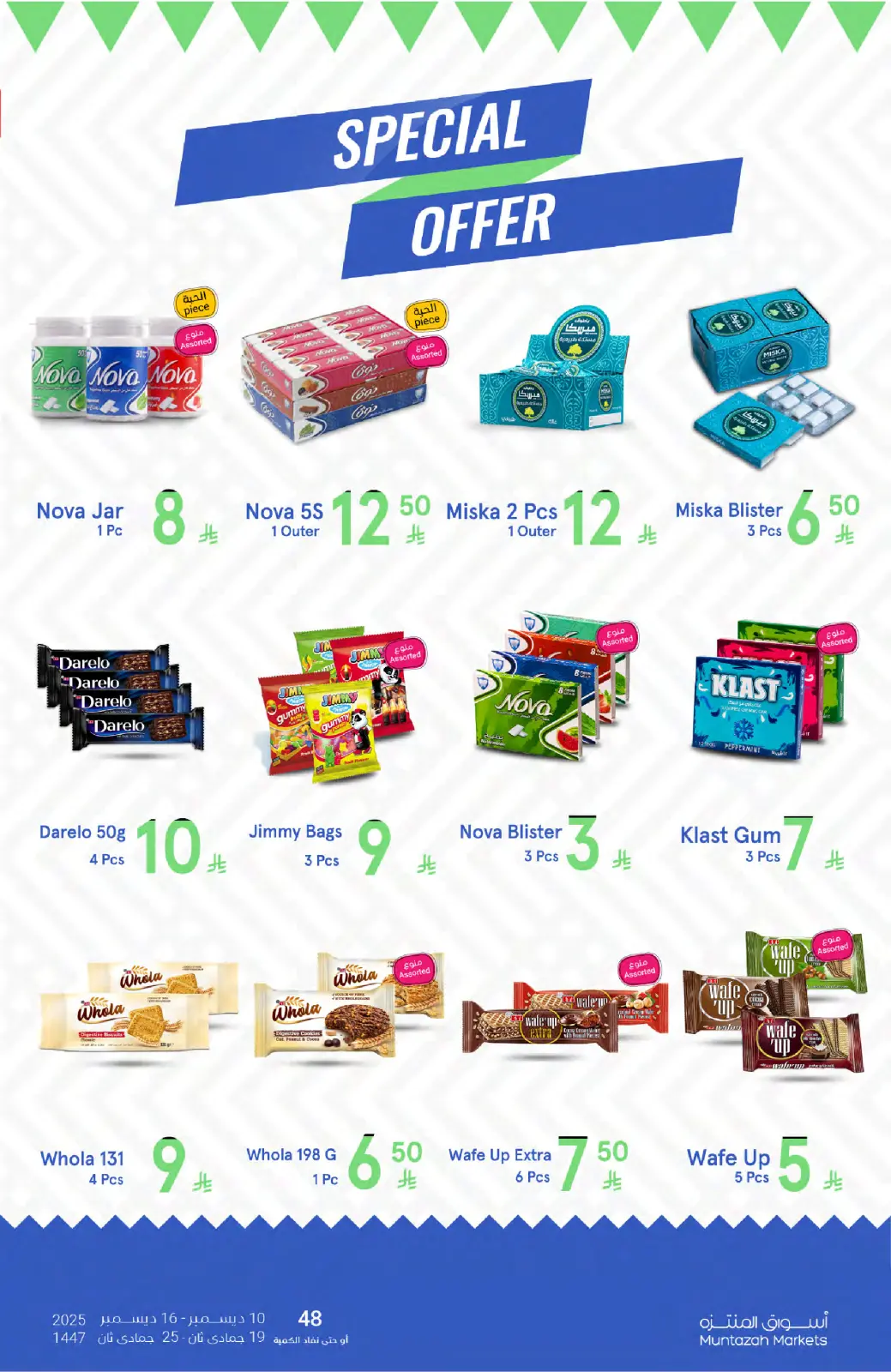 صفحة 36 ضمن عروض وفر في أسواق المنتزه السعودية